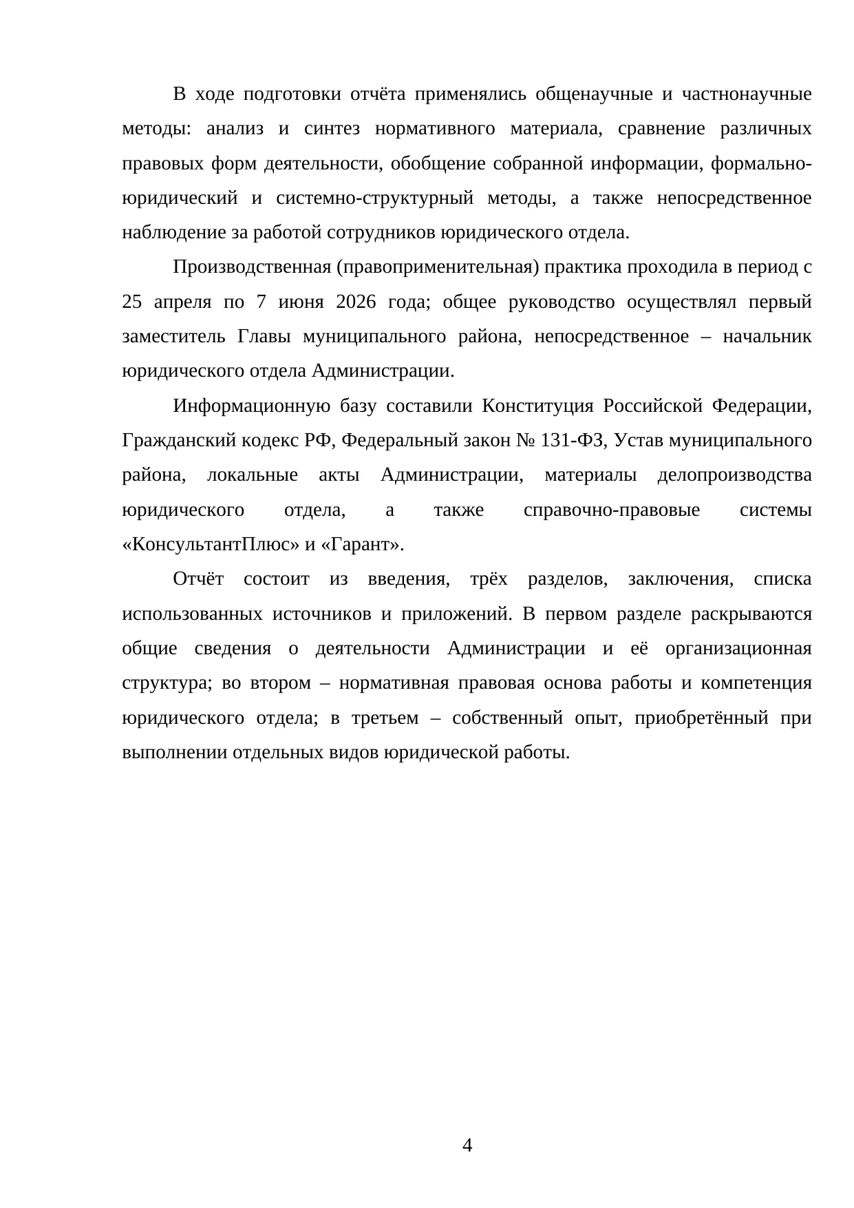 Страница 4