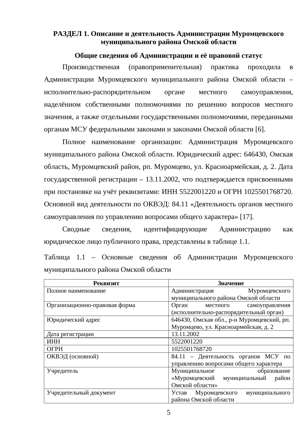 Страница 5