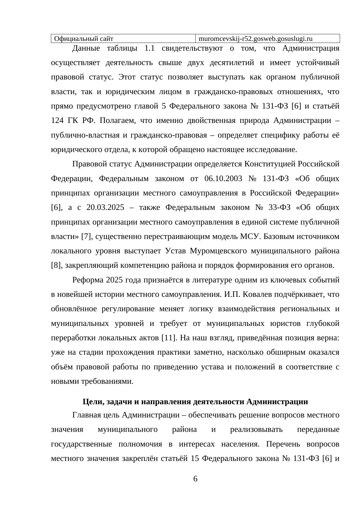 Страница 6