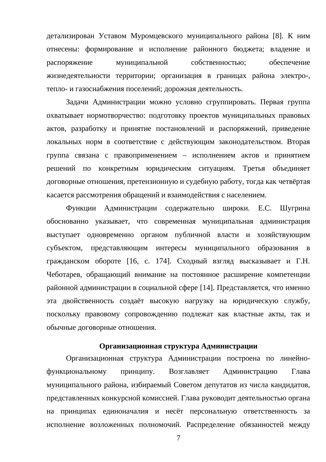Страница 7