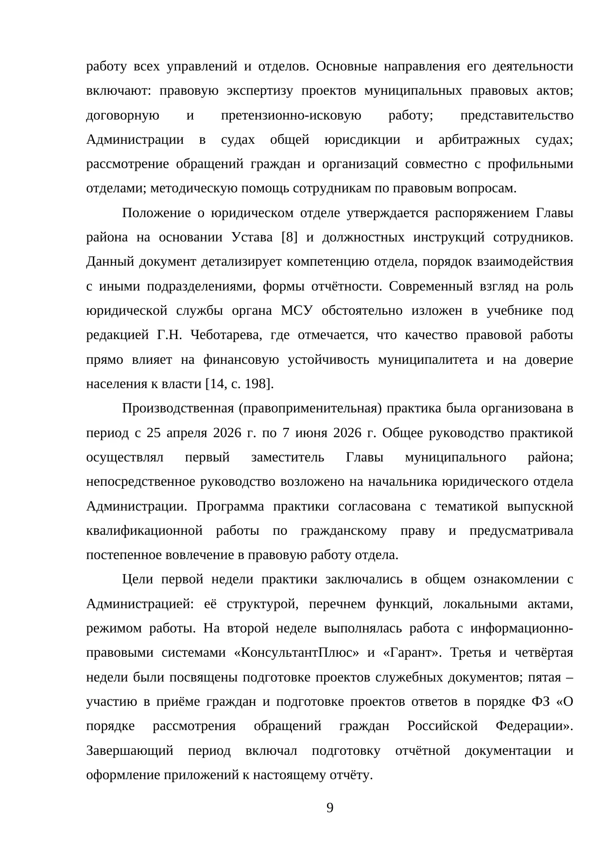 Страница 9