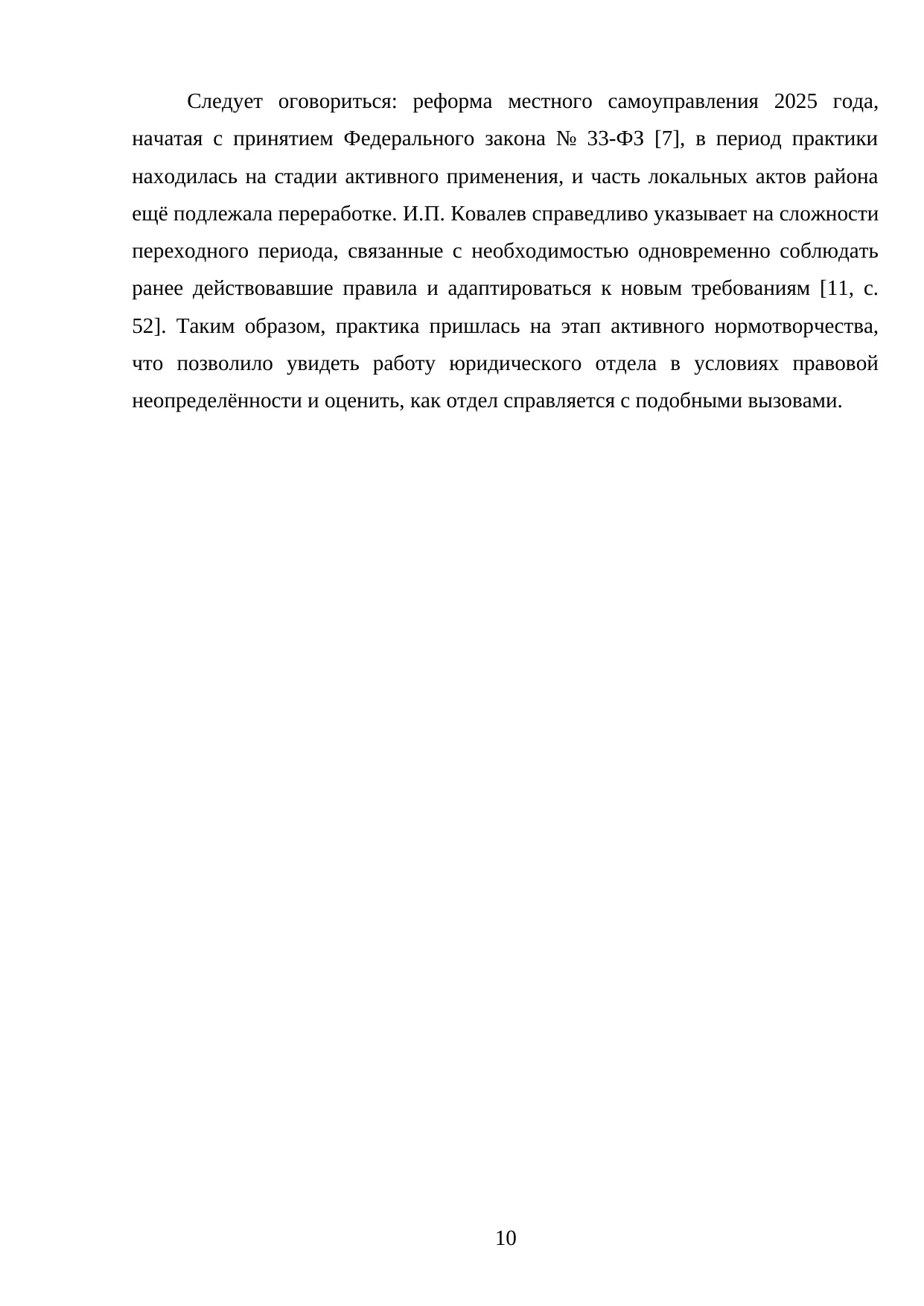 Страница 10