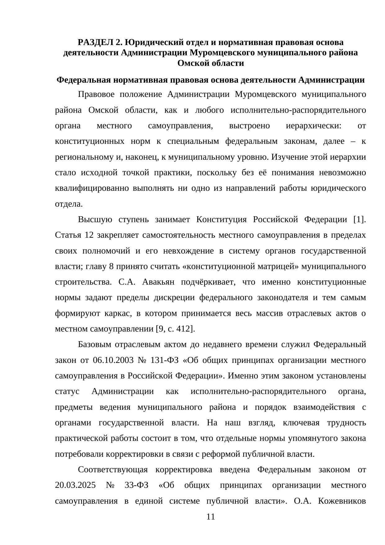 Страница 11