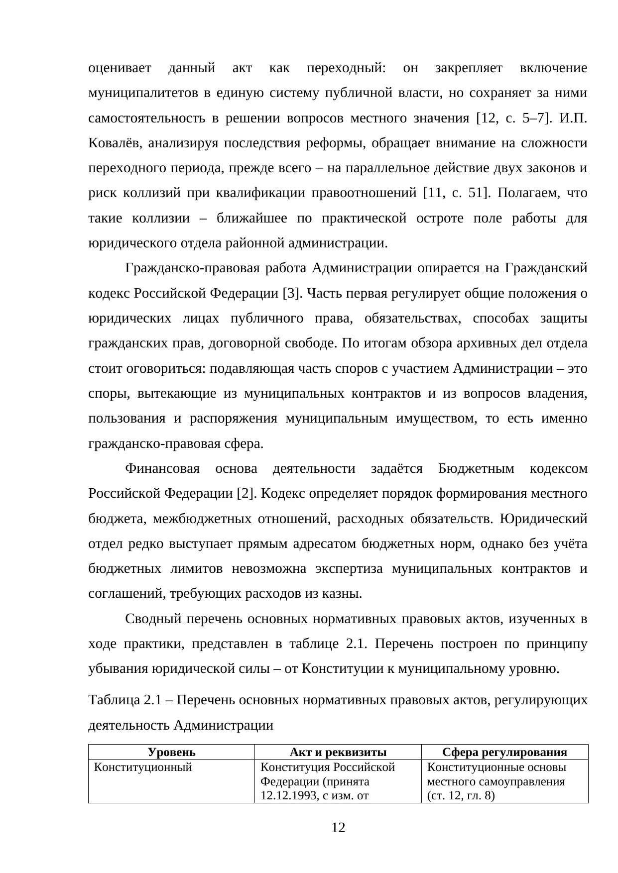 Страница 12