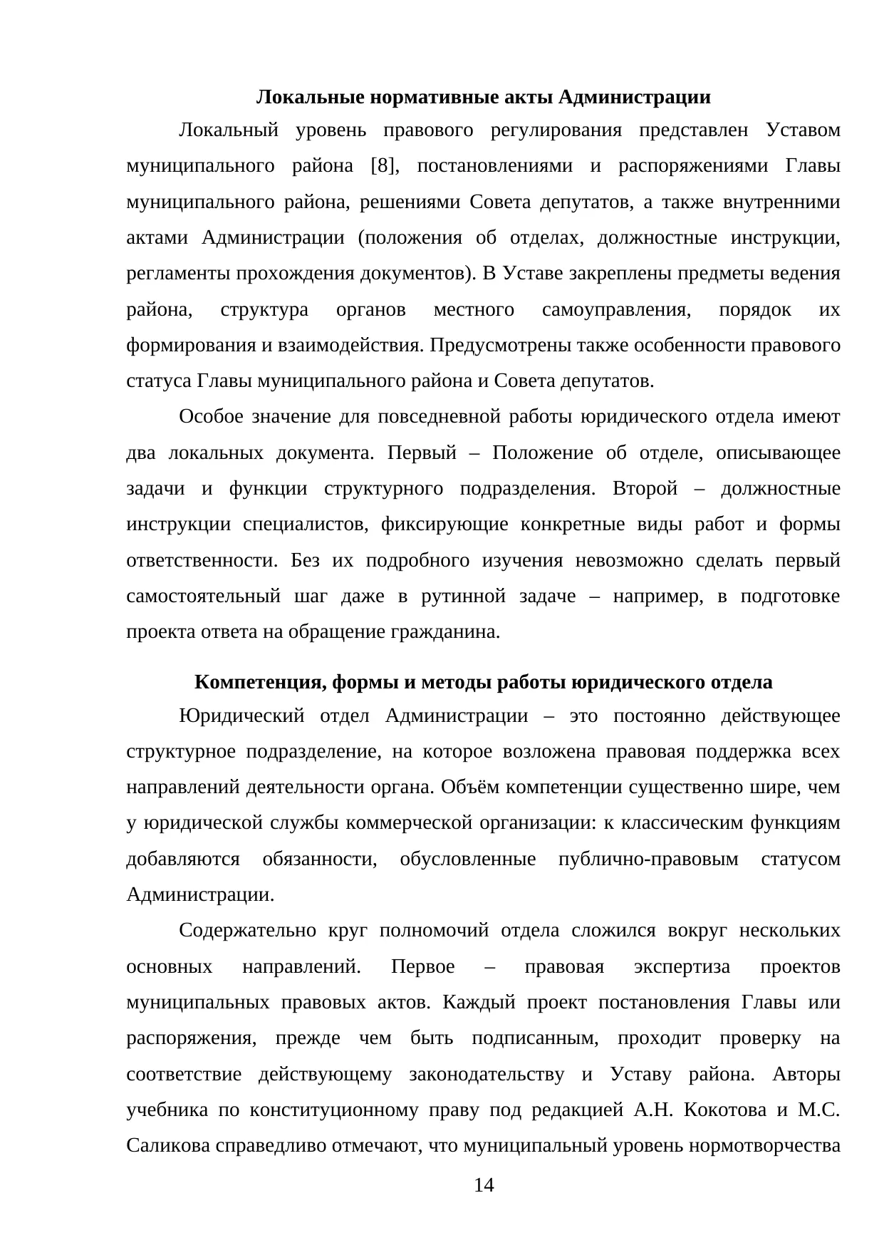 Страница 14