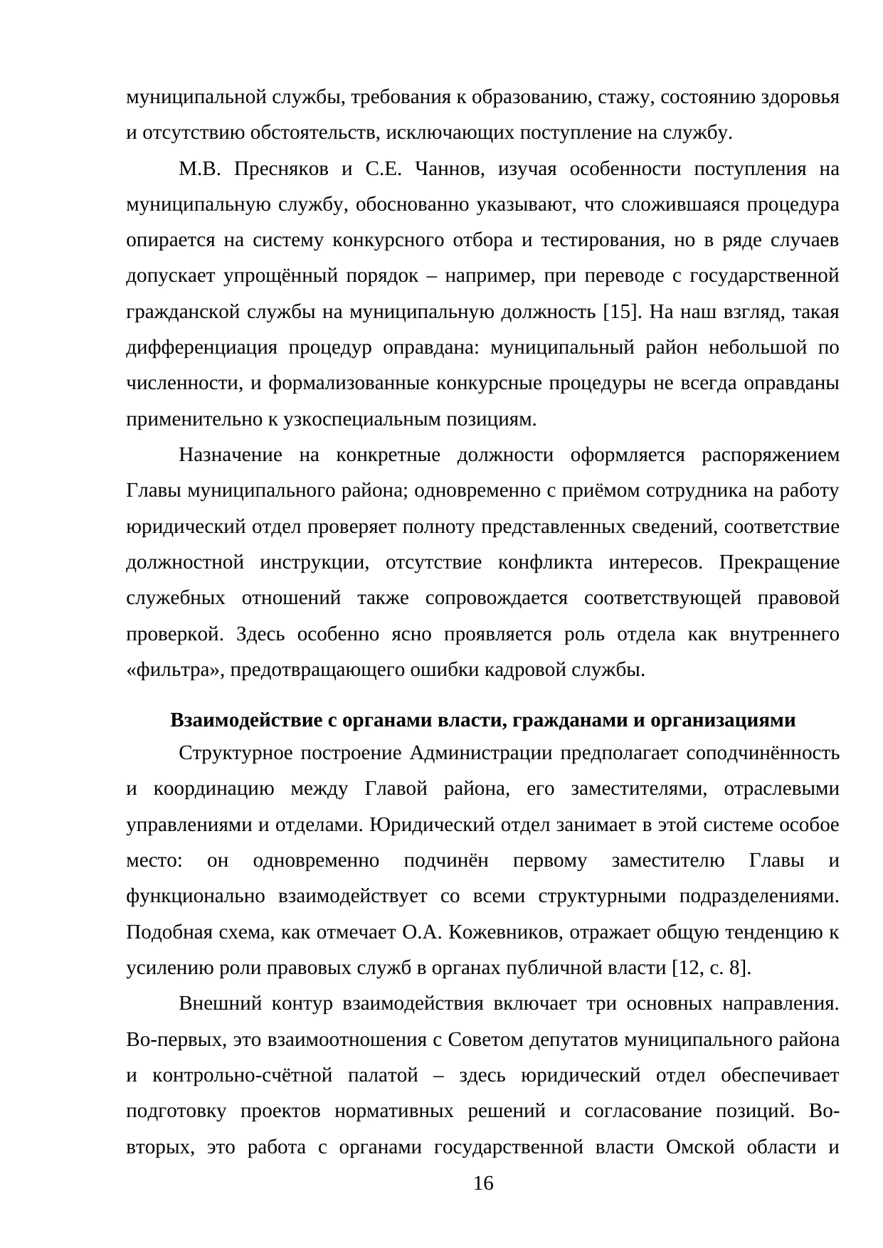 Страница 16