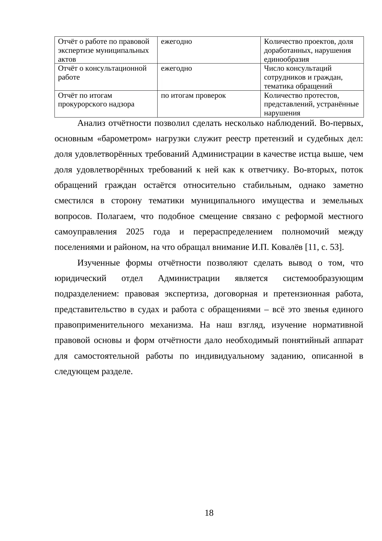 Страница 18