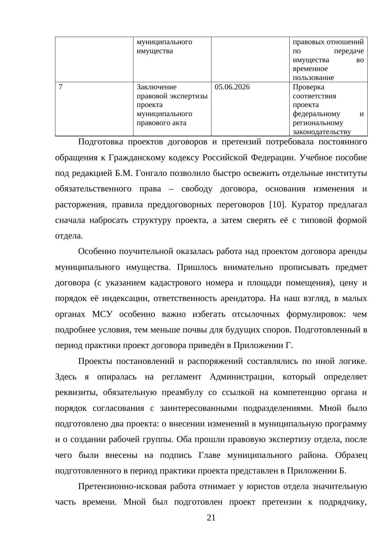 Страница 21