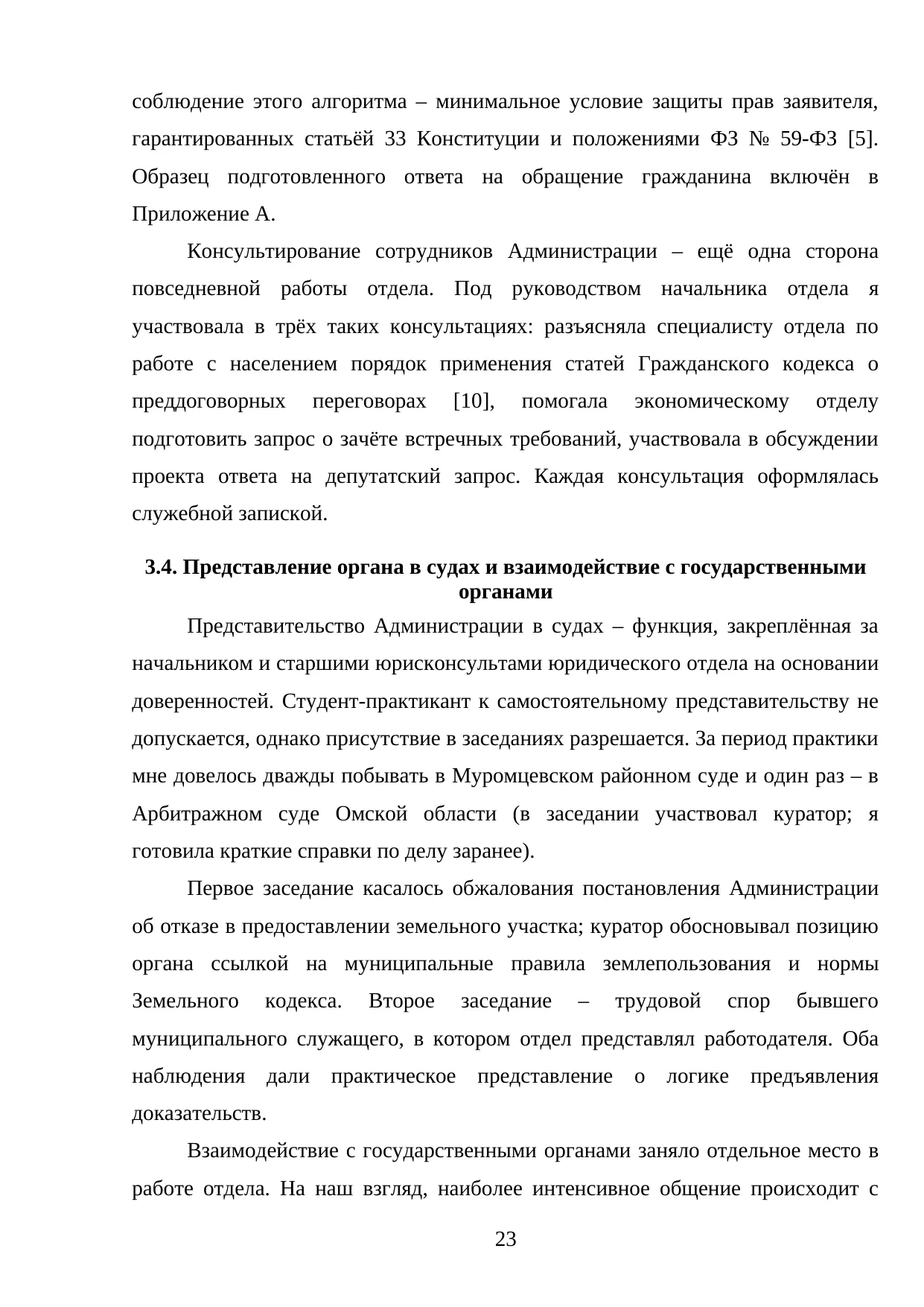 Страница 23