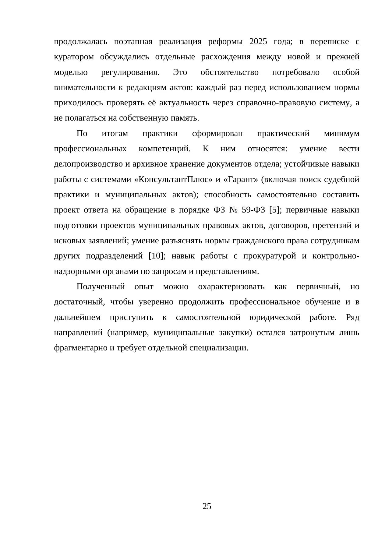 Страница 25