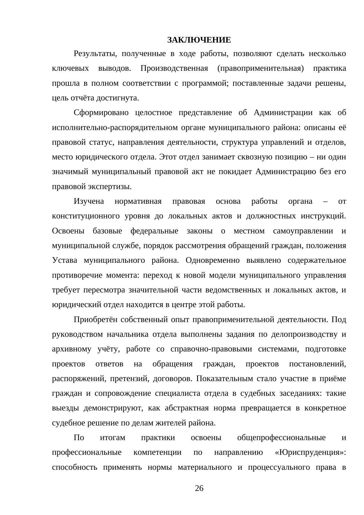 Страница 26