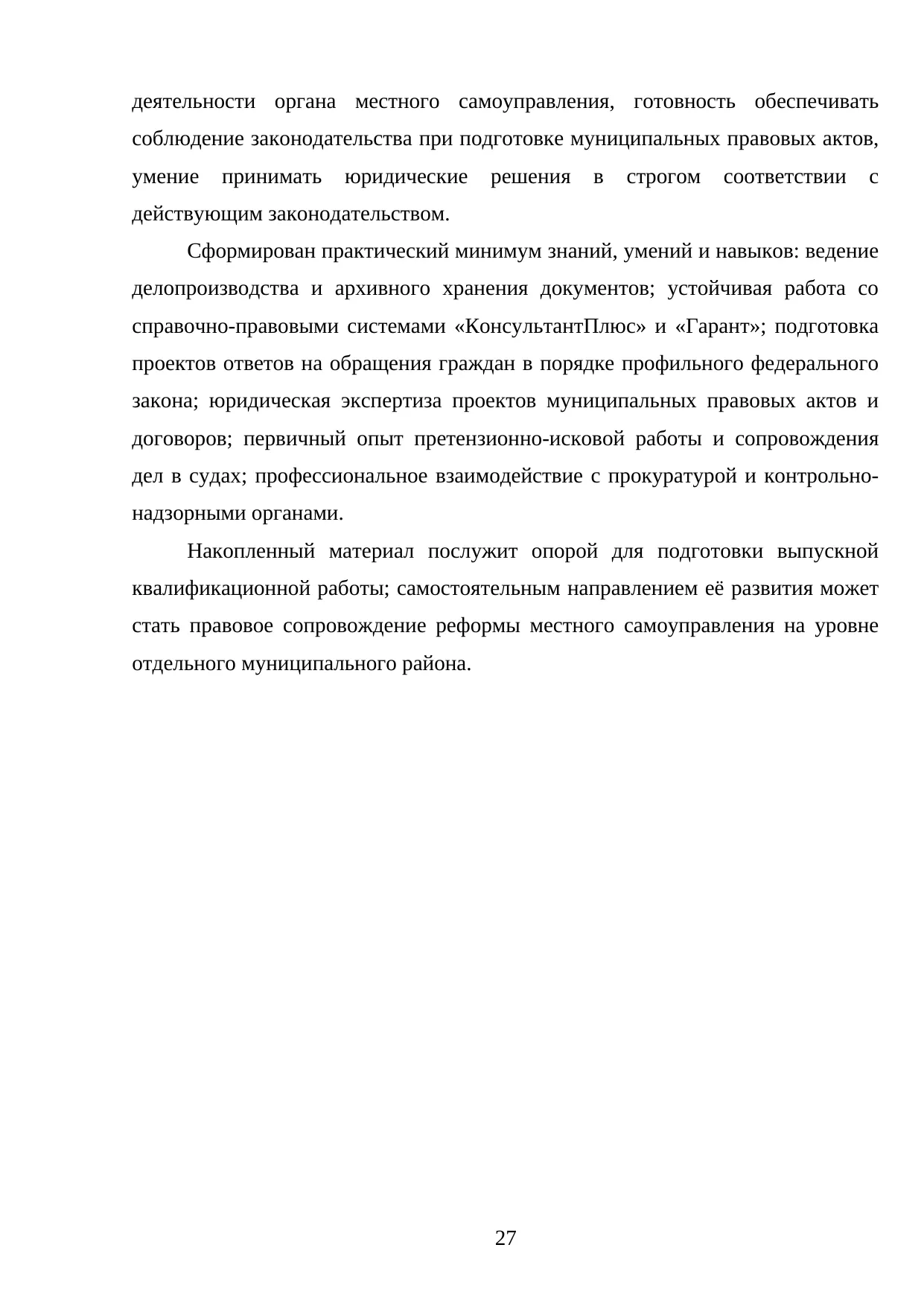 Страница 27