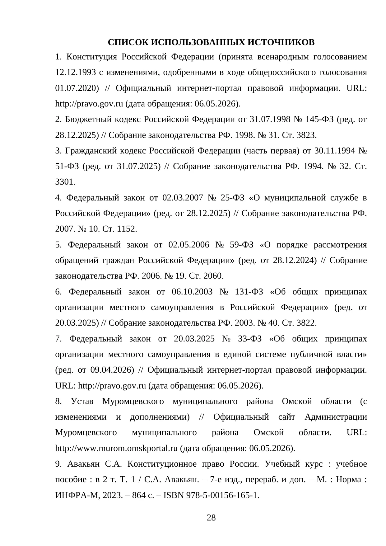 Страница 28