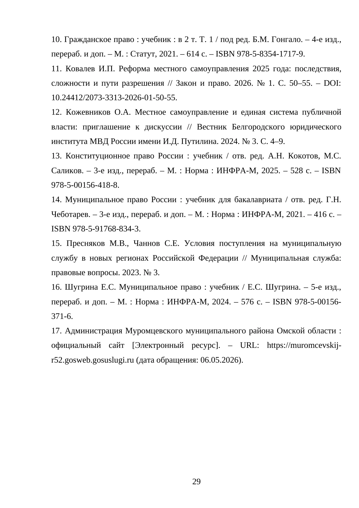 Страница 29