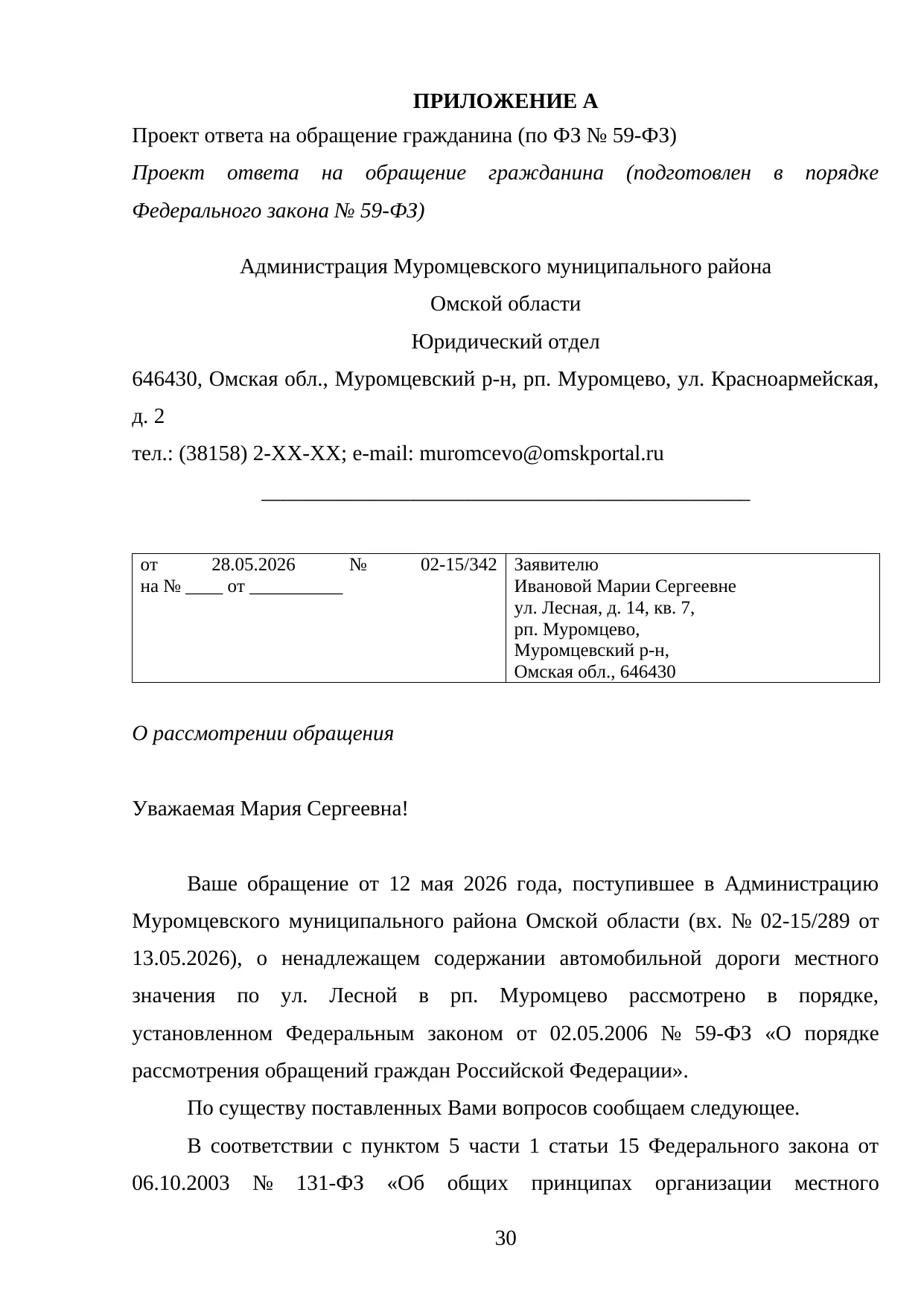 Страница 30