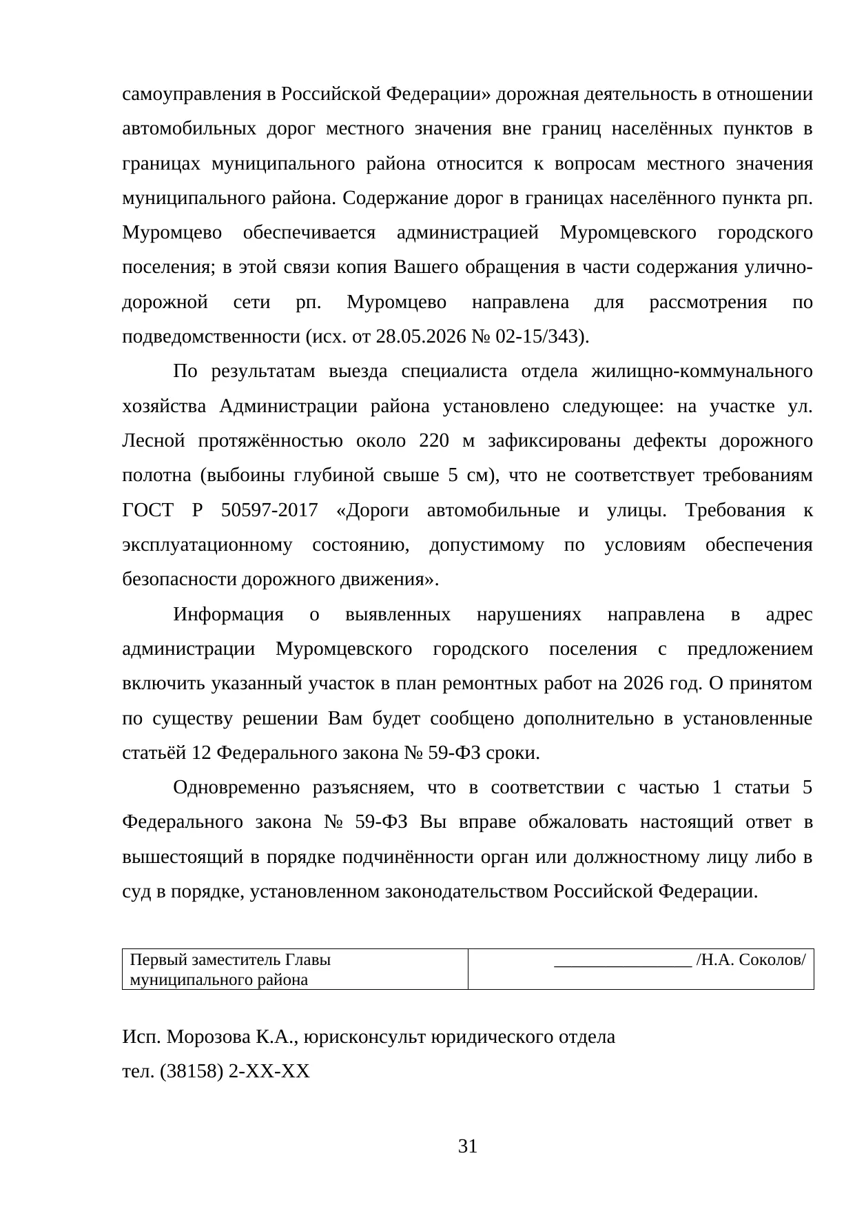 Страница 31
