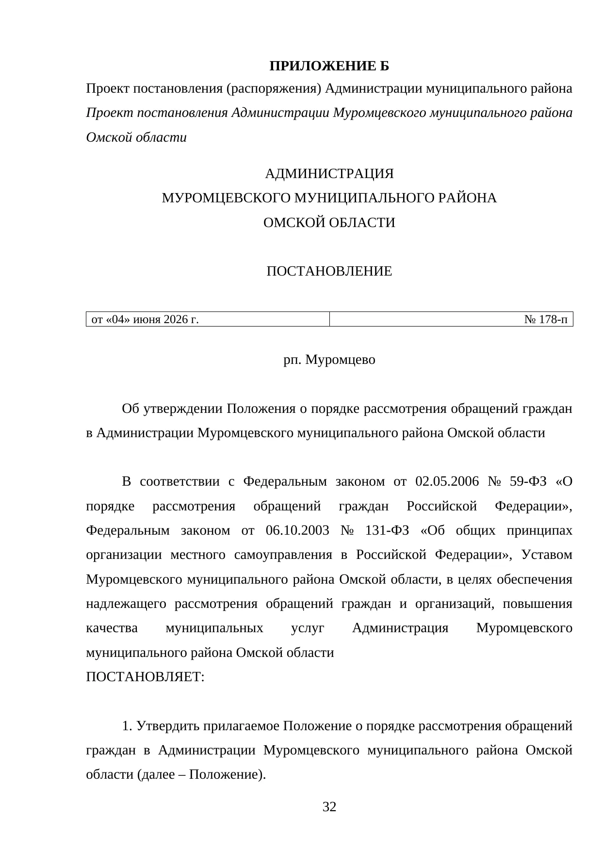 Страница 32