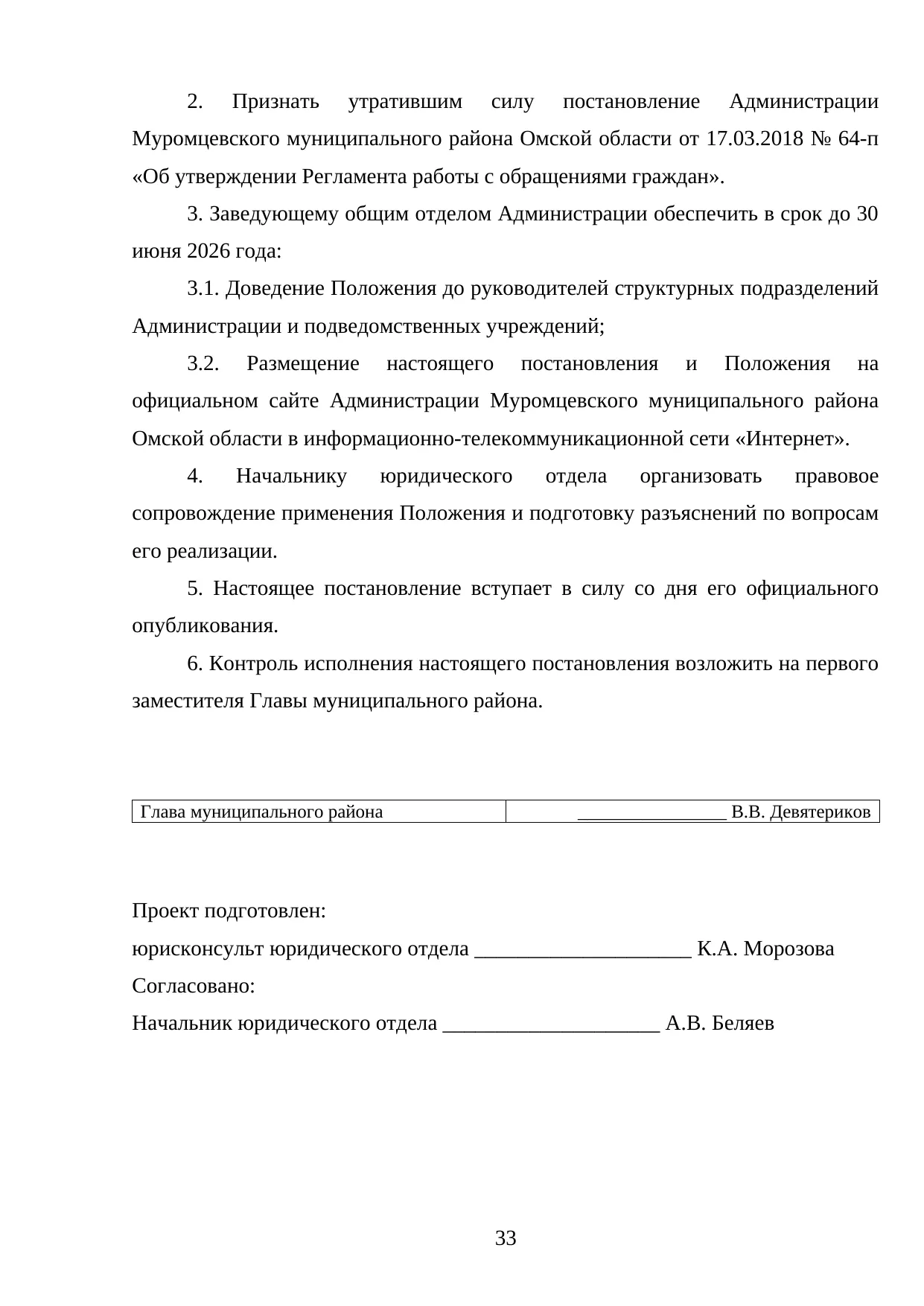Страница 33