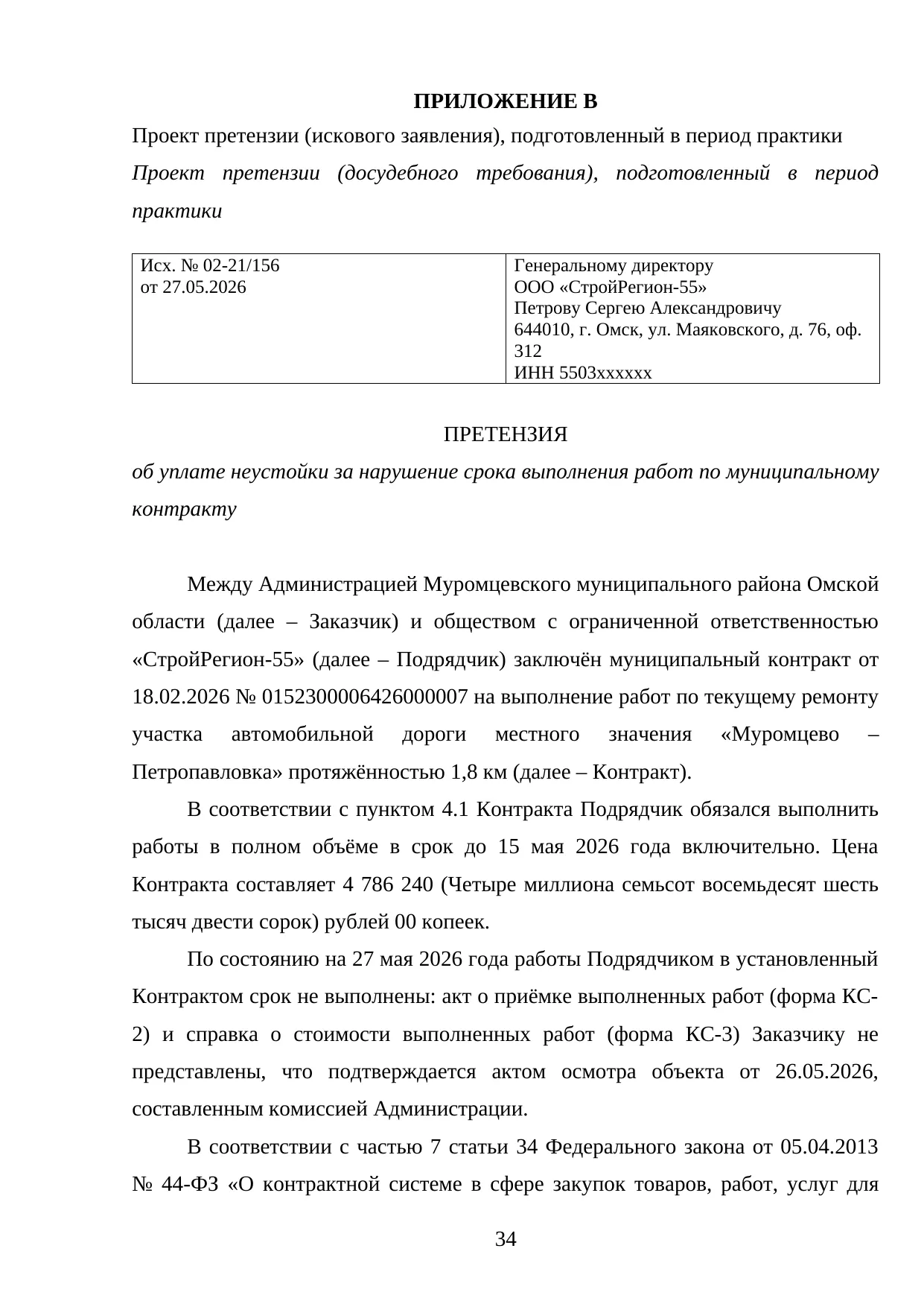 Страница 34