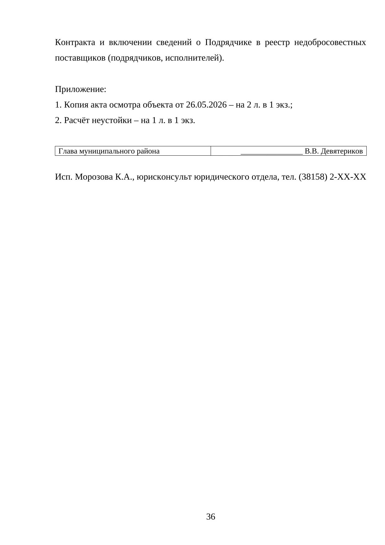 Страница 36