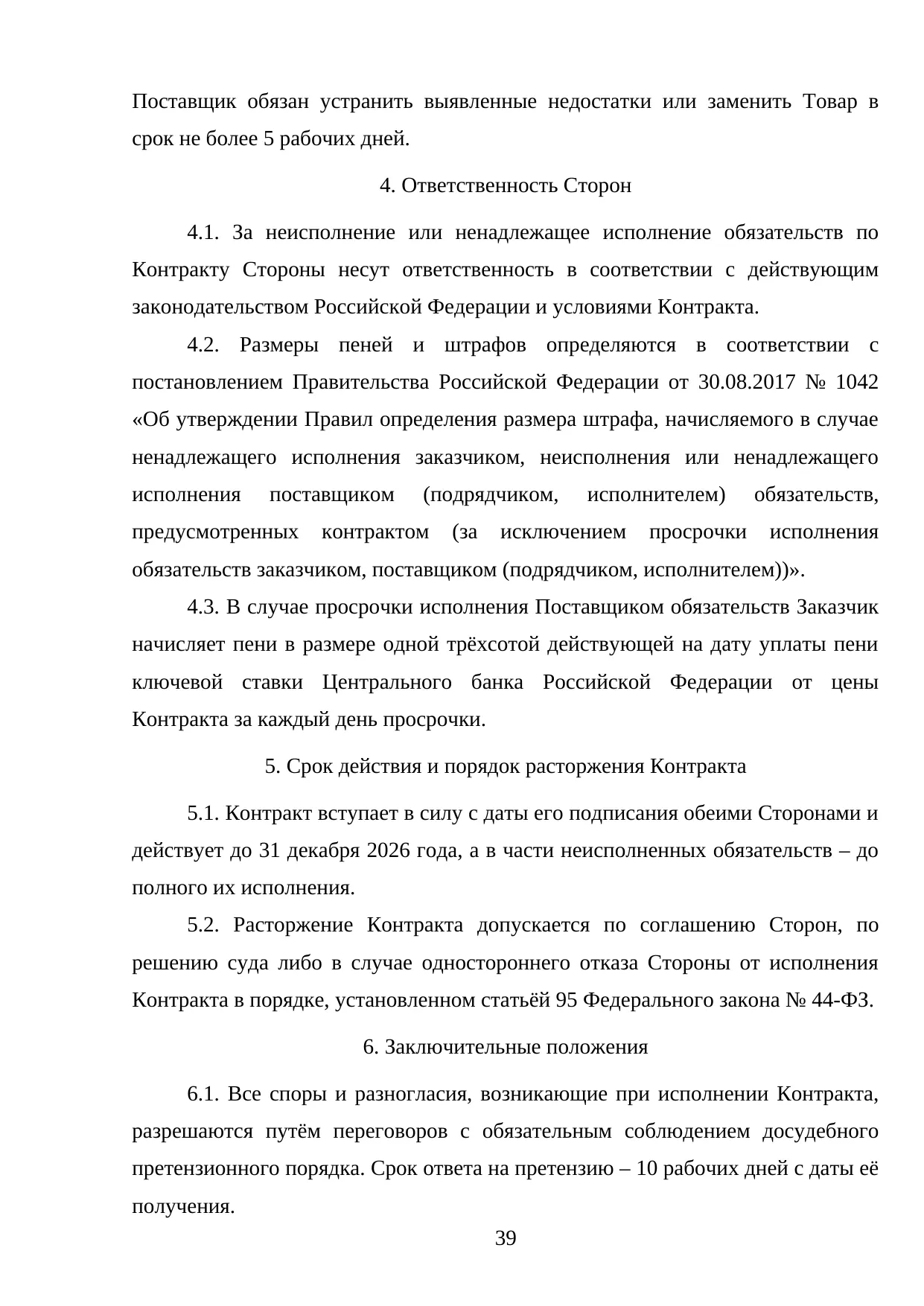 Страница 39