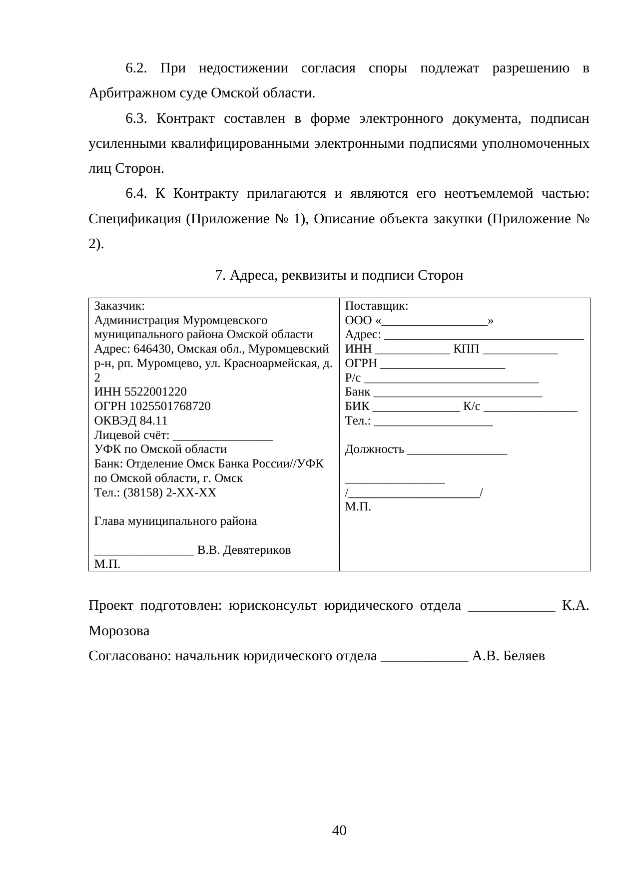 Страница 40