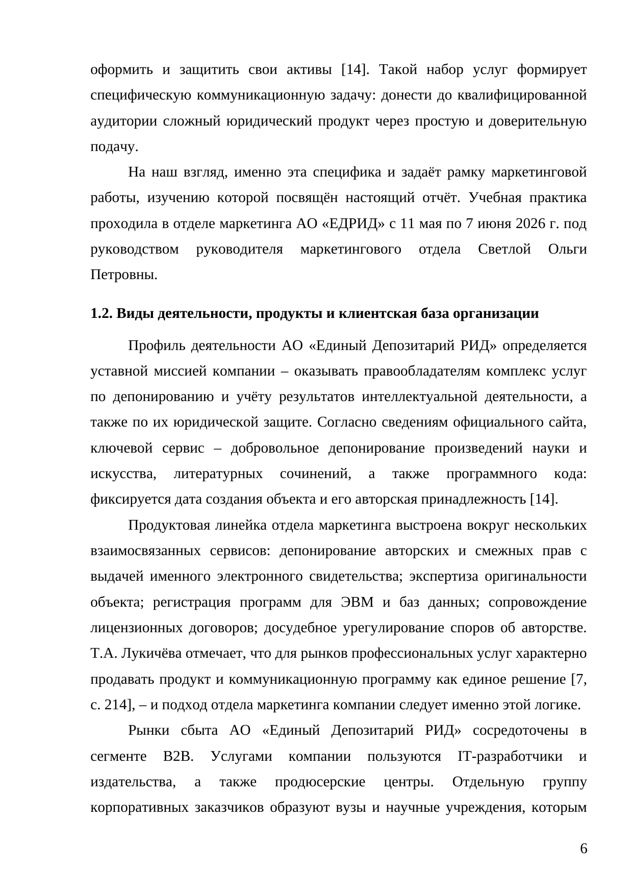 Страница 6
