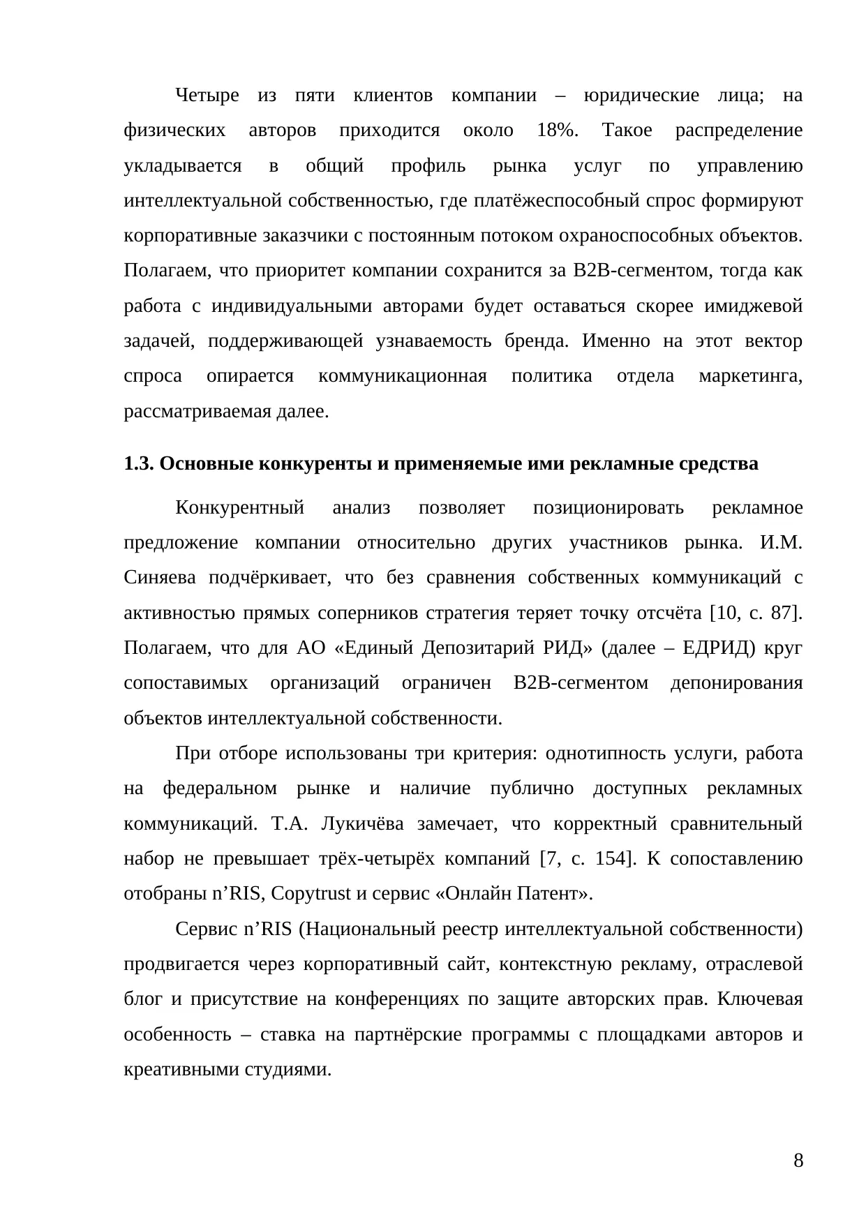Страница 8