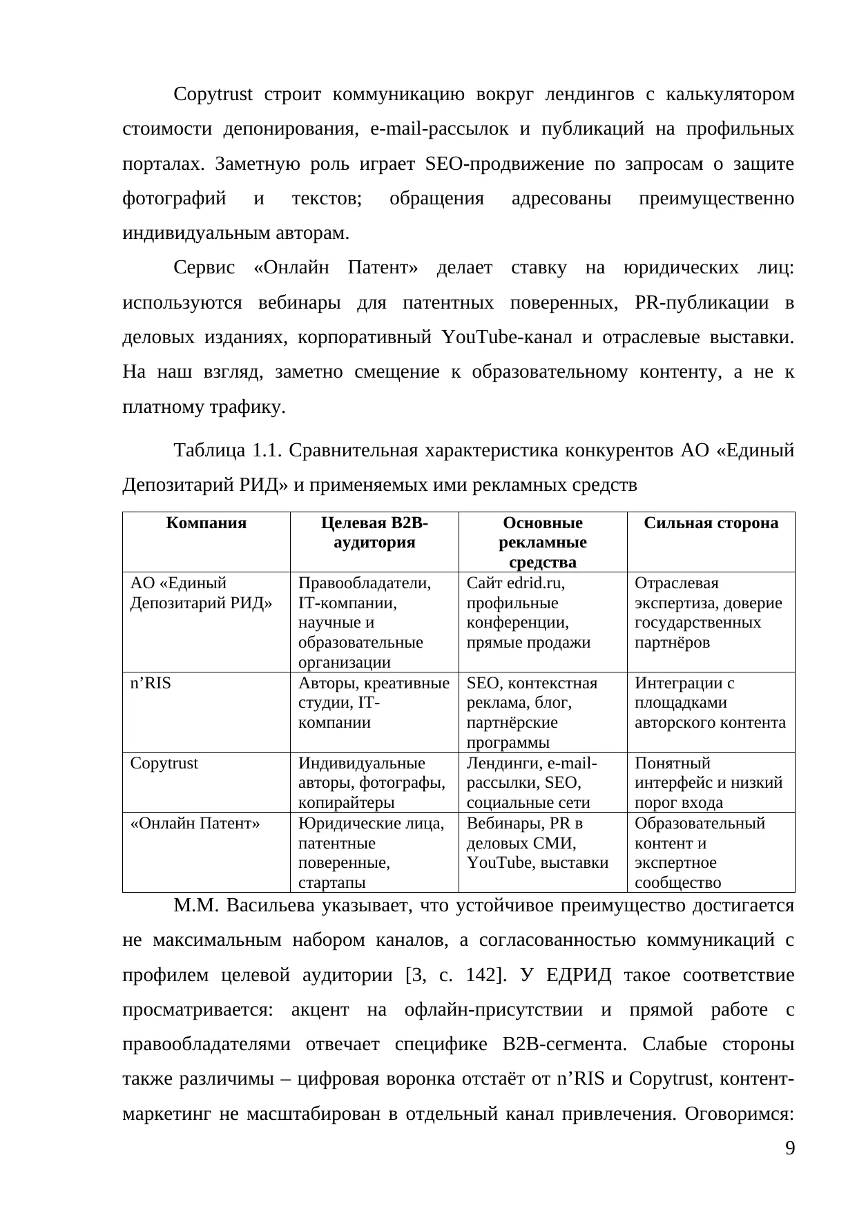 Страница 9