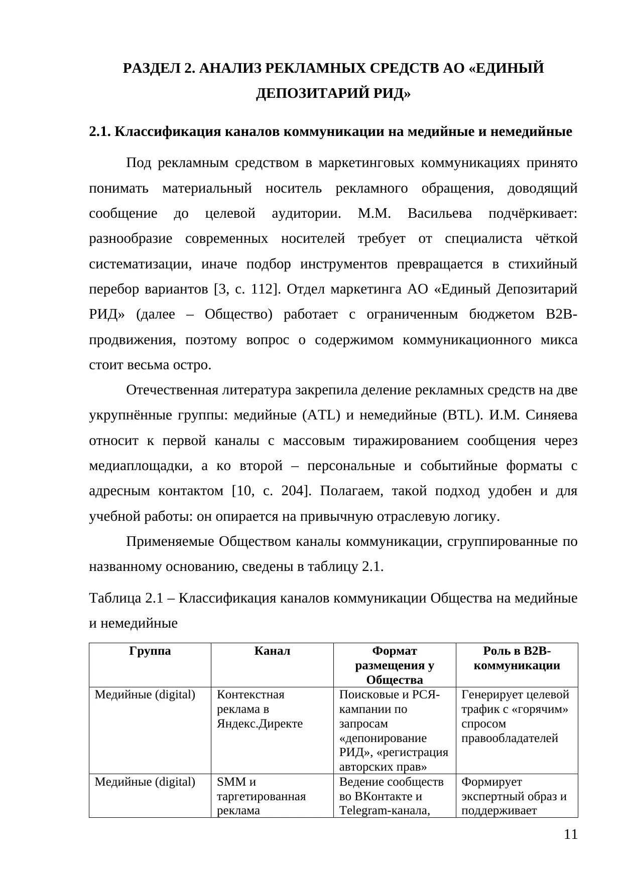 Страница 11
