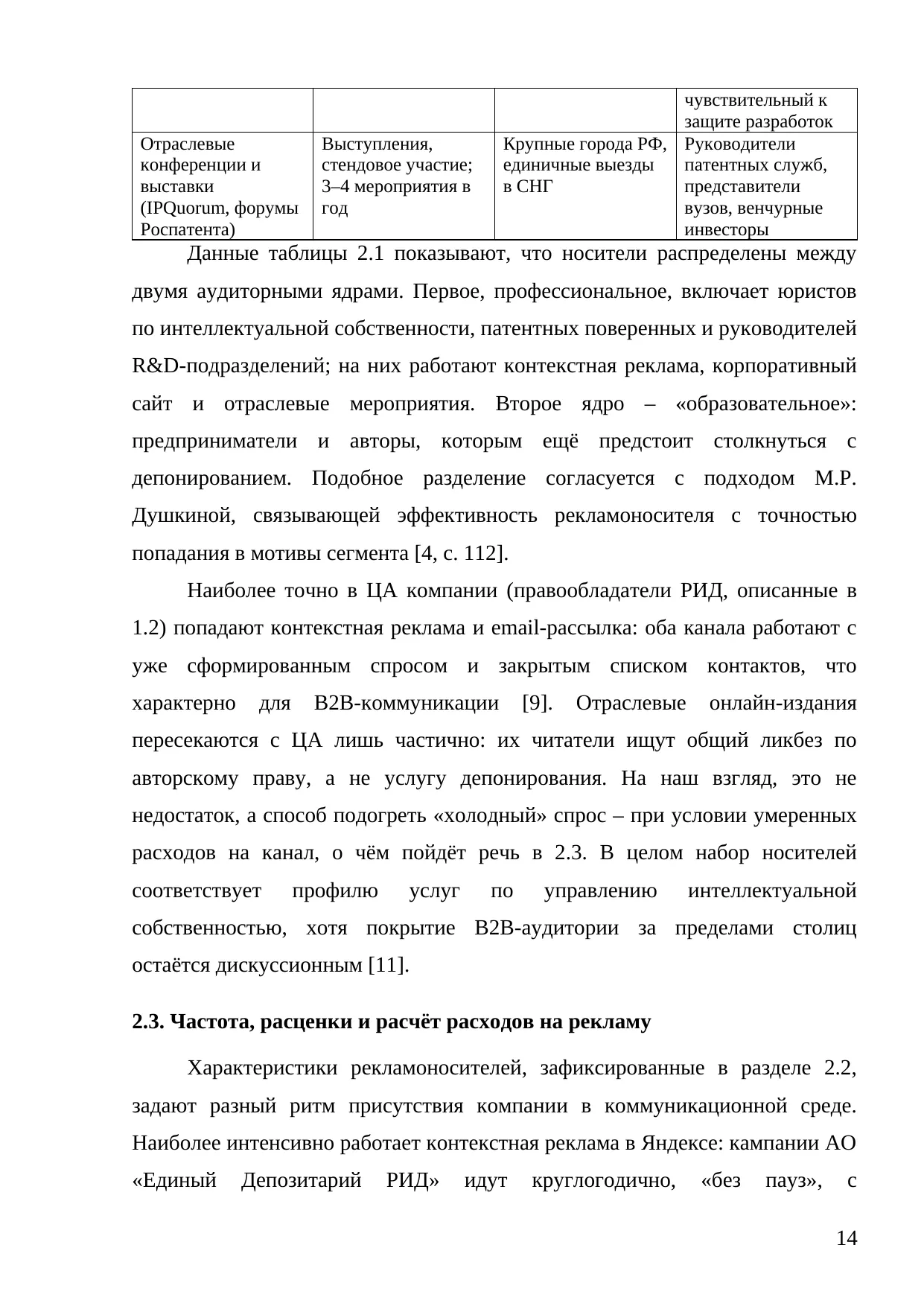 Страница 14