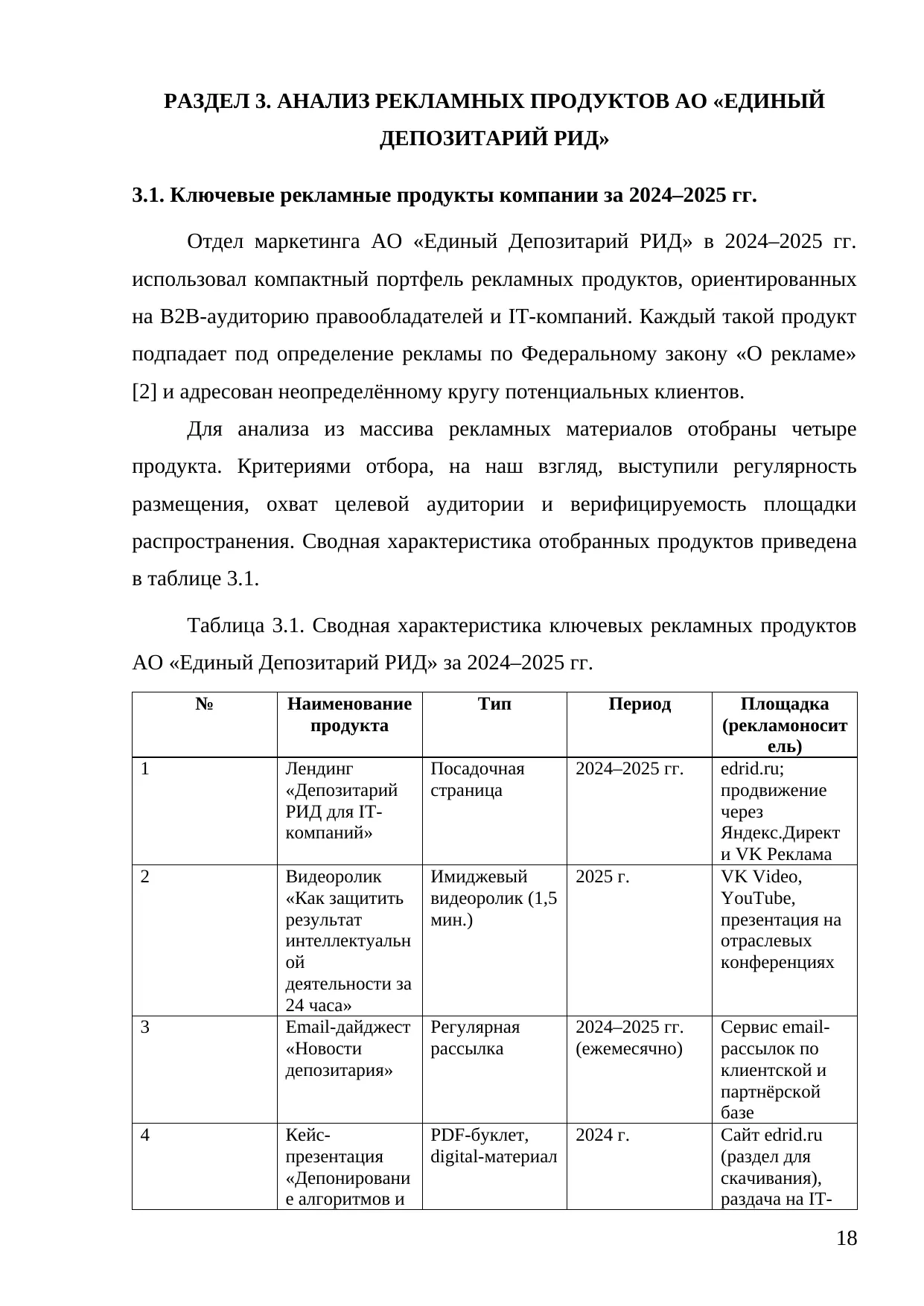 Страница 18