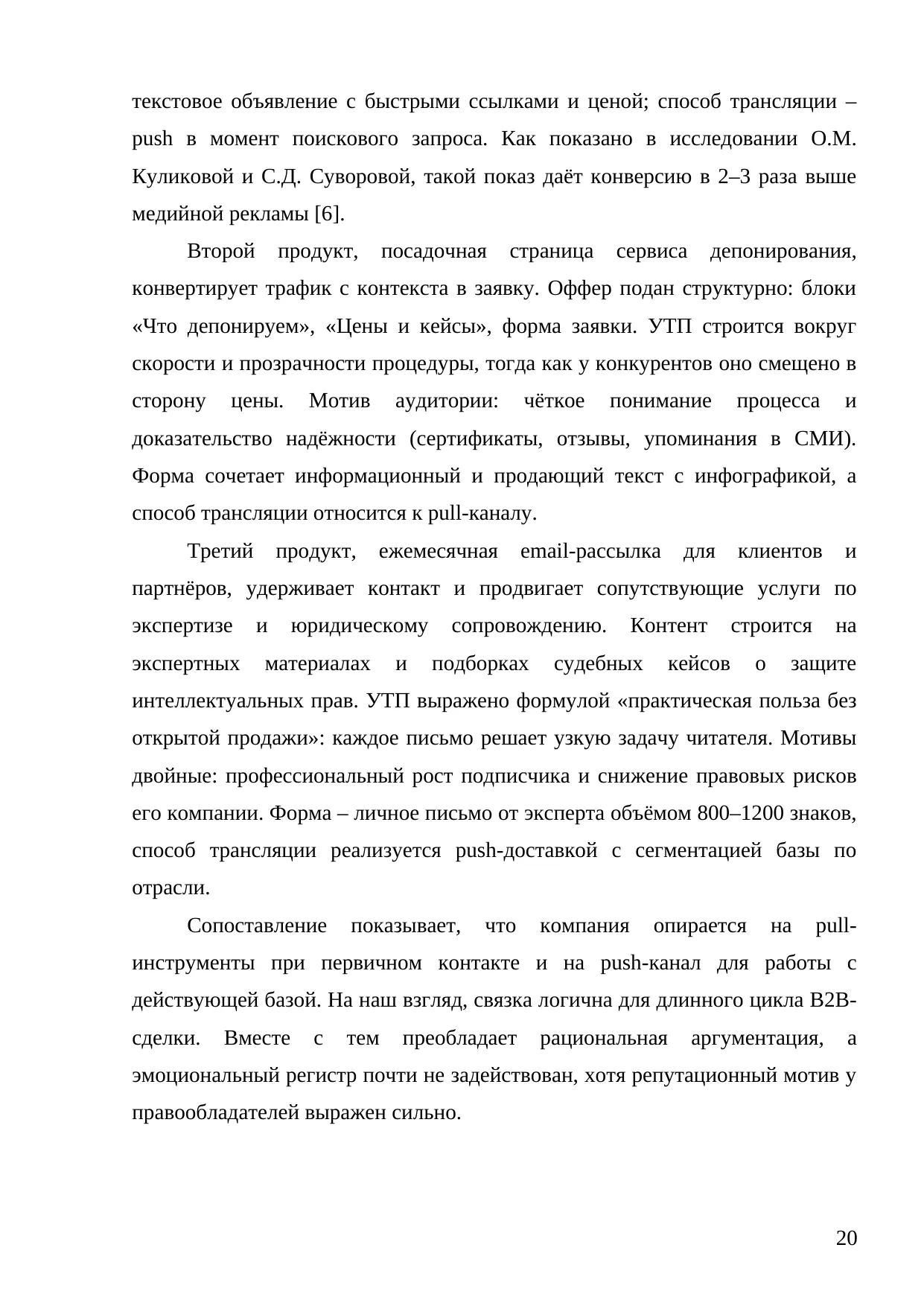 Страница 20
