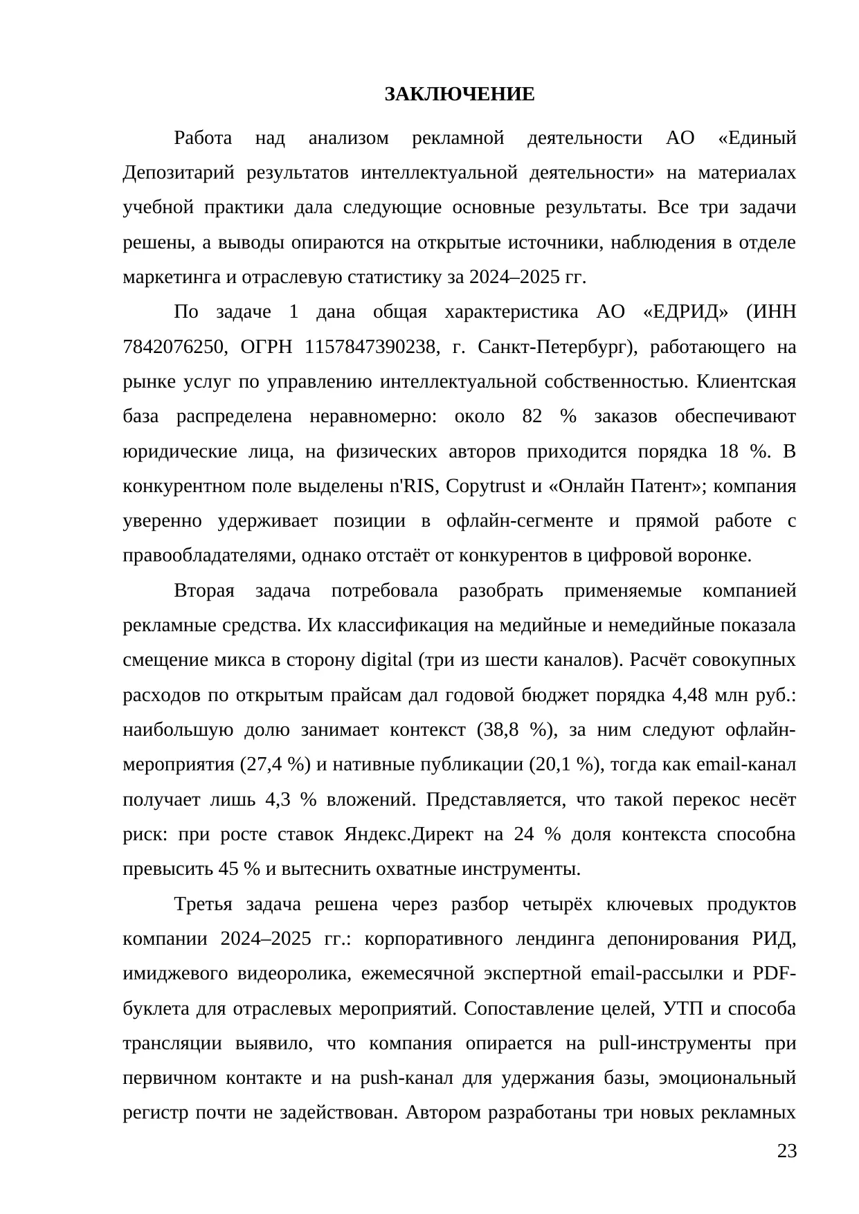 Страница 23