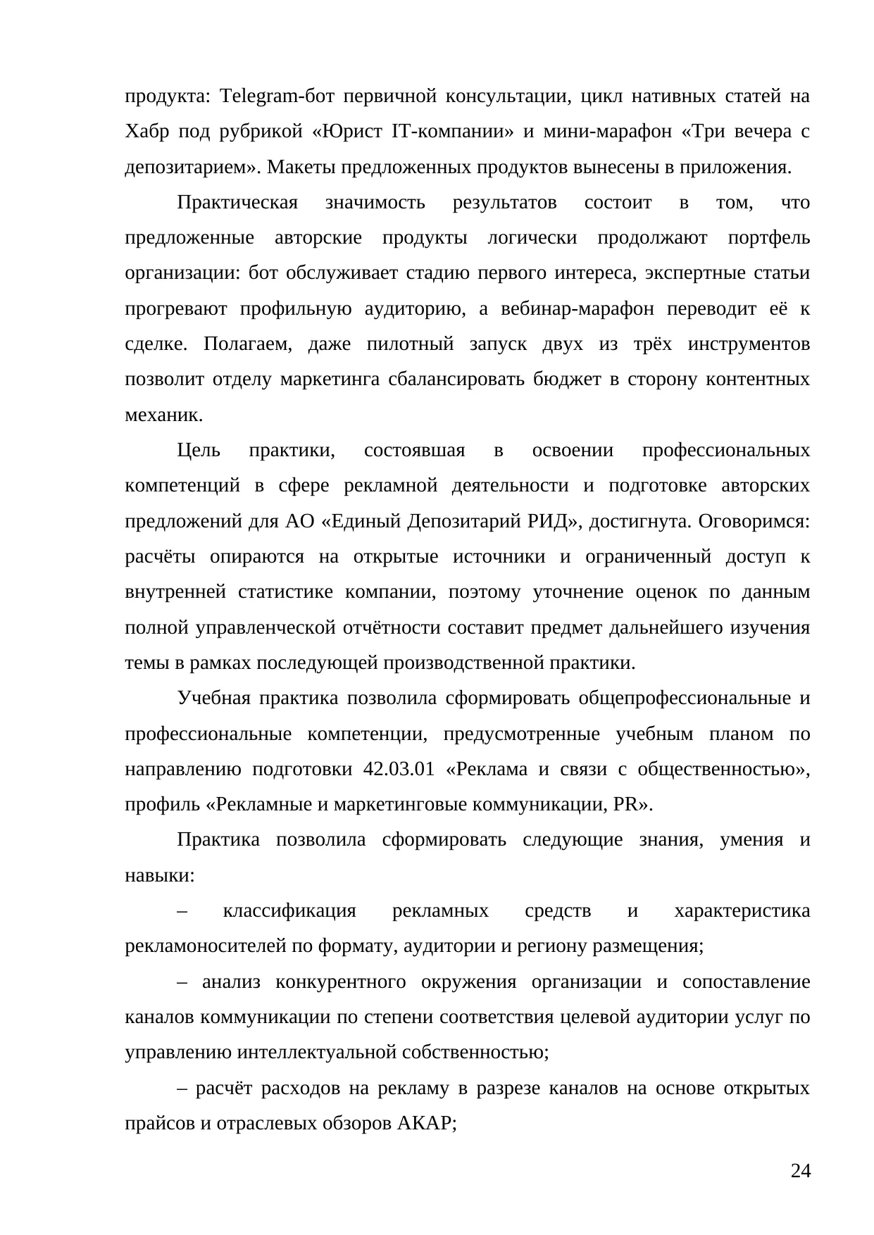 Страница 24