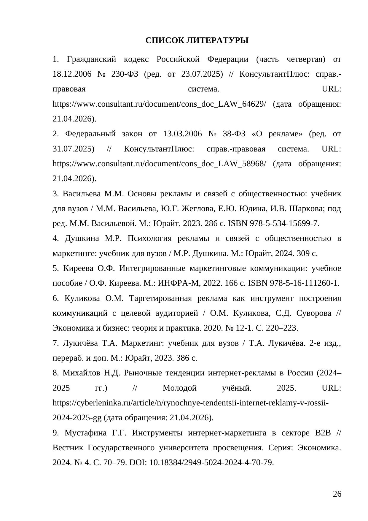 Страница 26