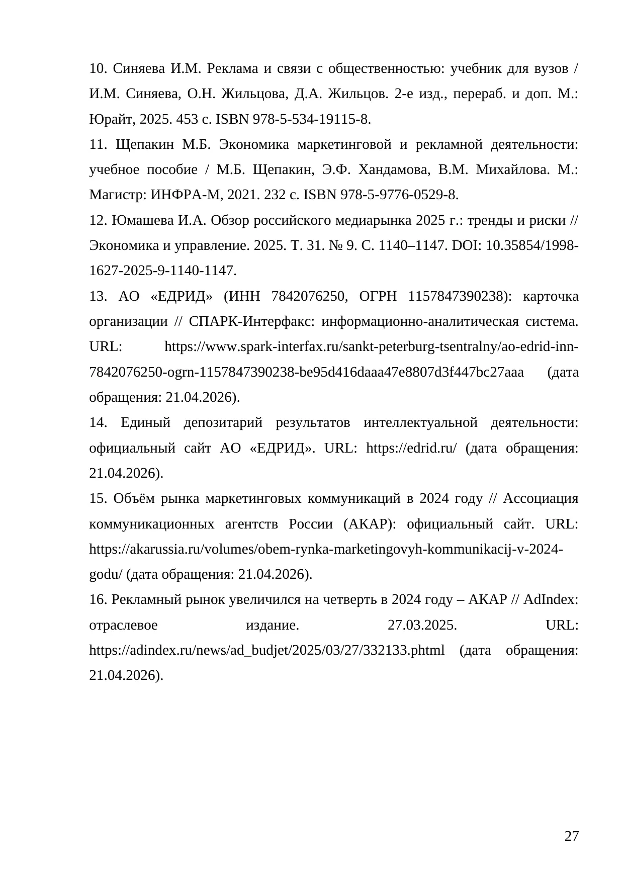 Страница 27