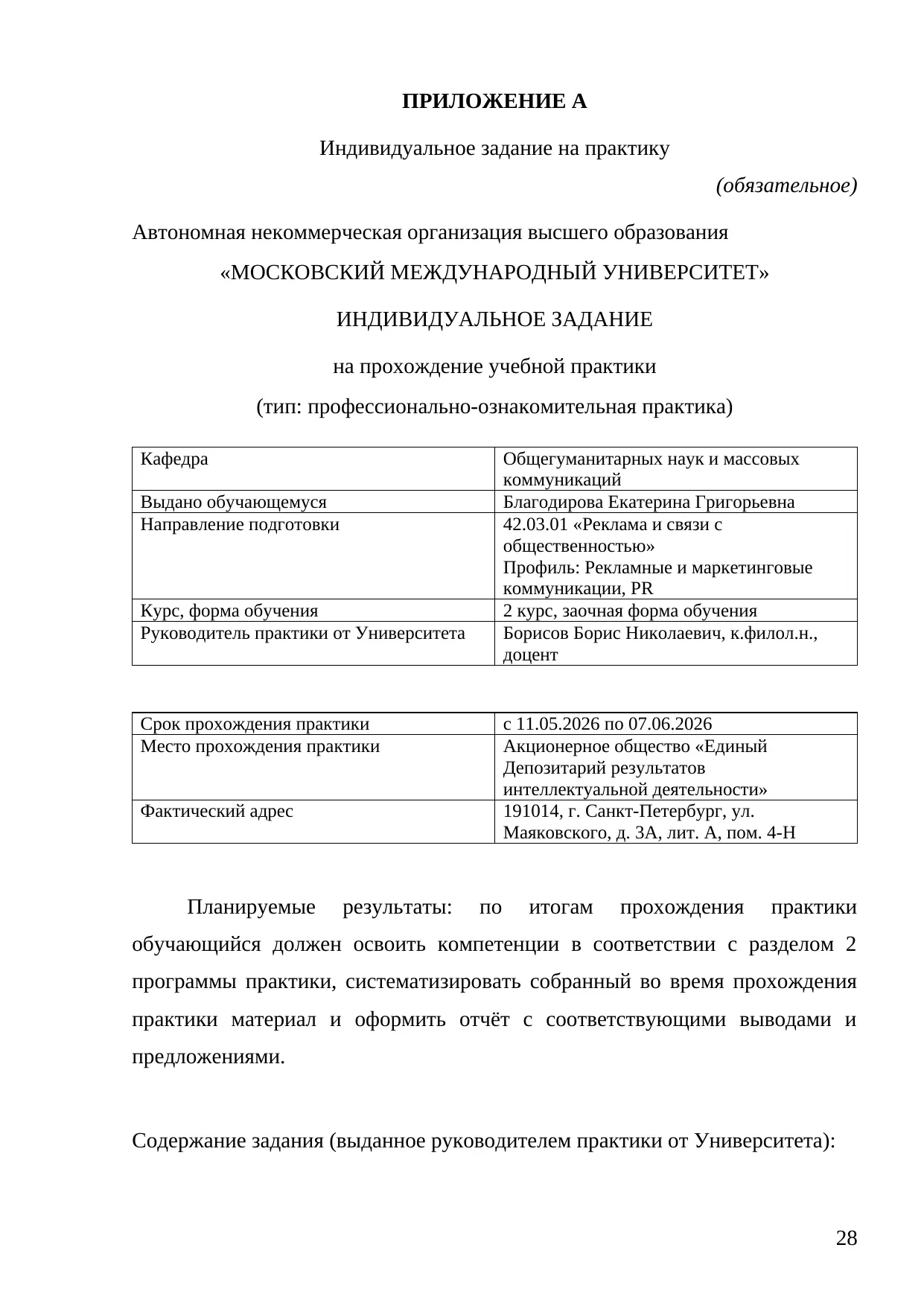 Страница 28