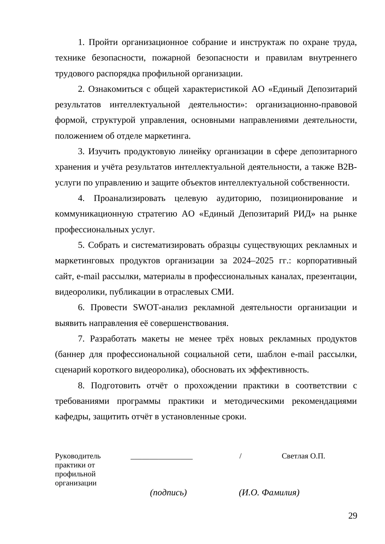 Страница 29