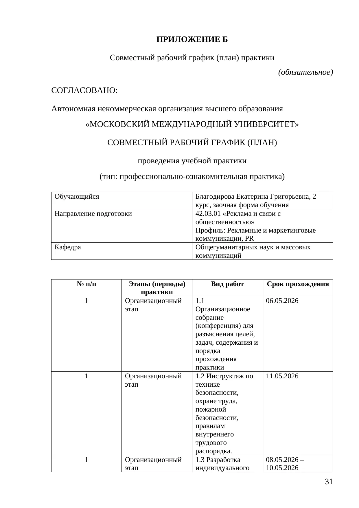 Страница 31