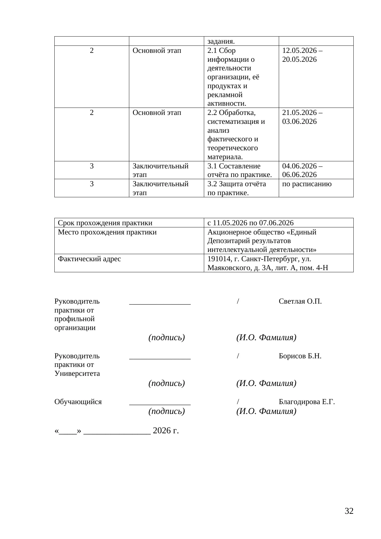 Страница 32