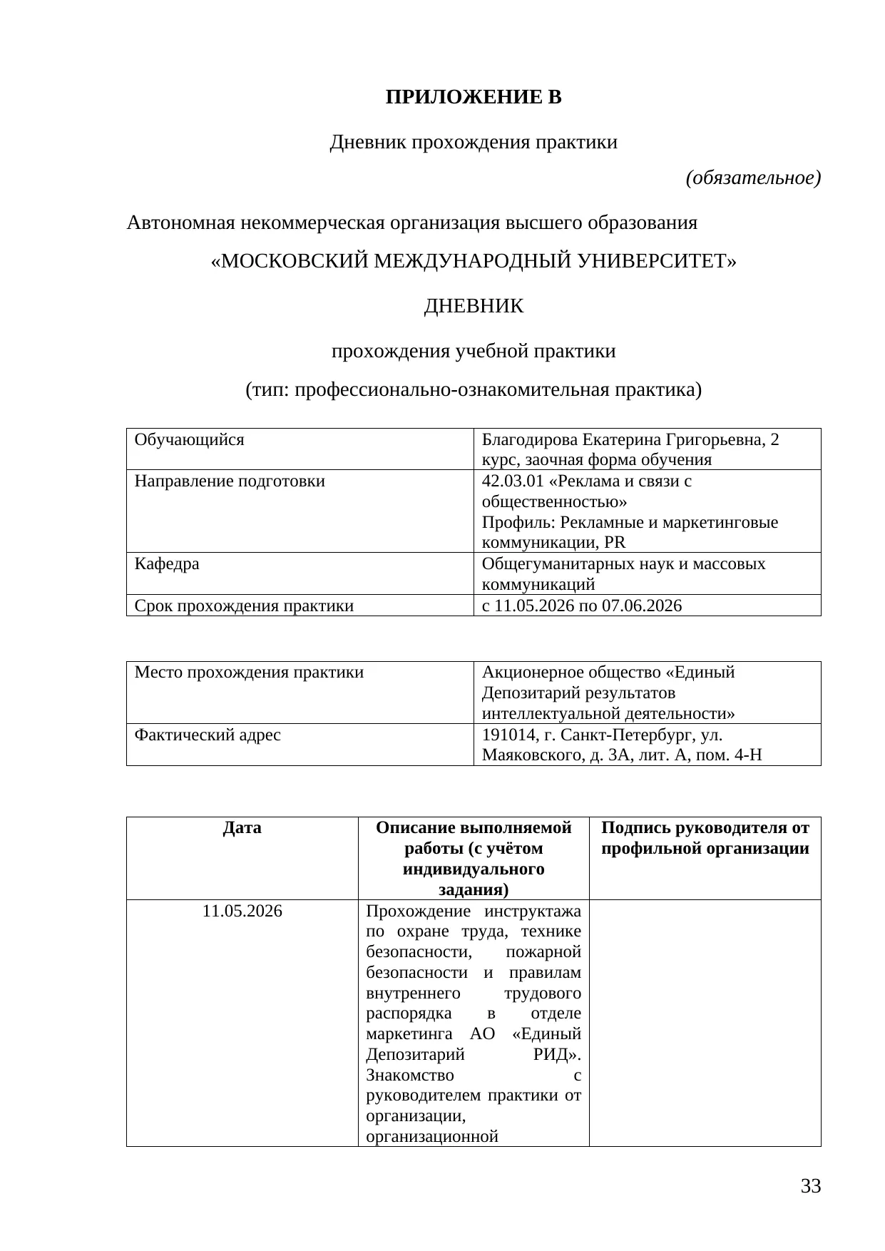 Страница 33