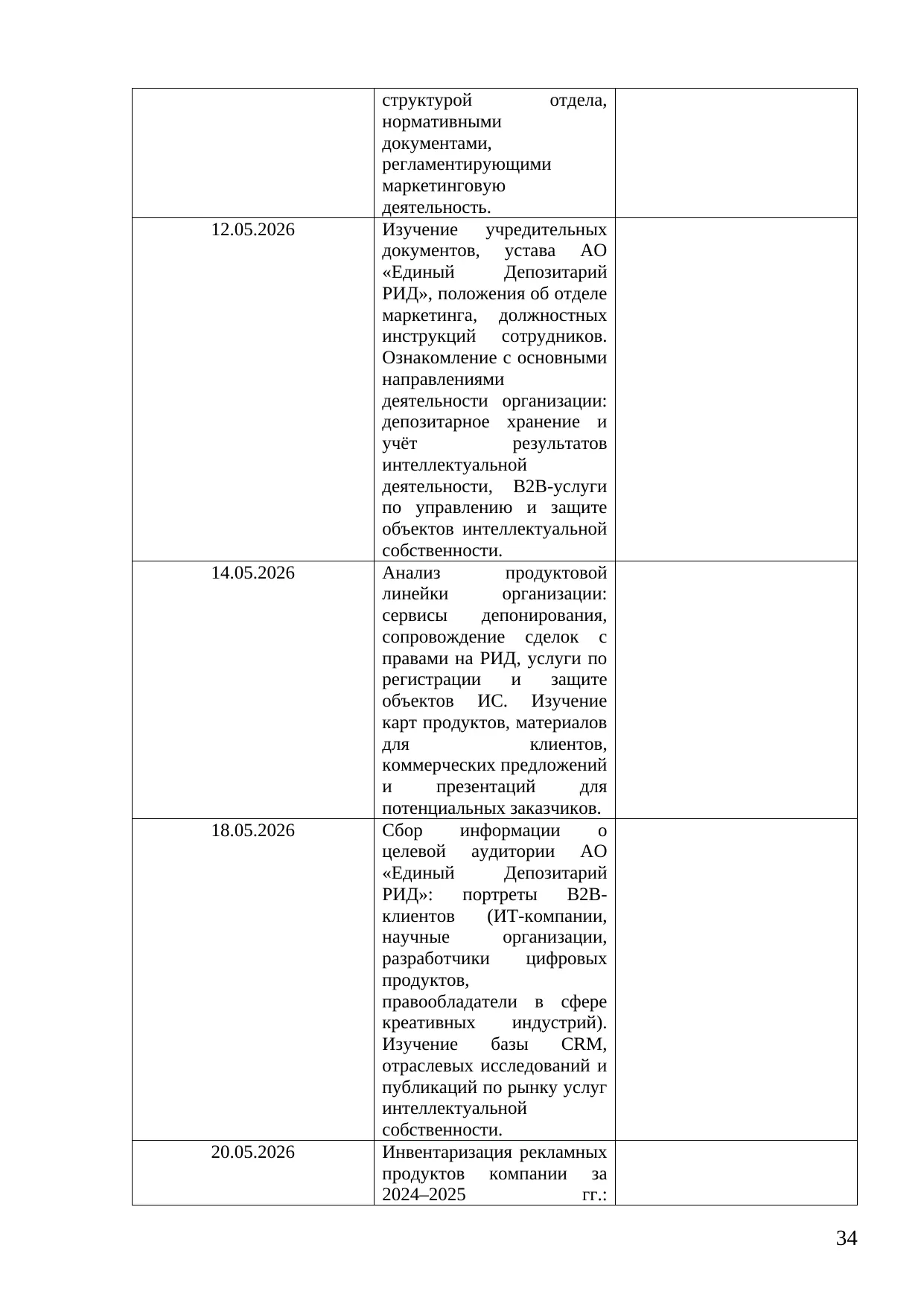 Страница 34