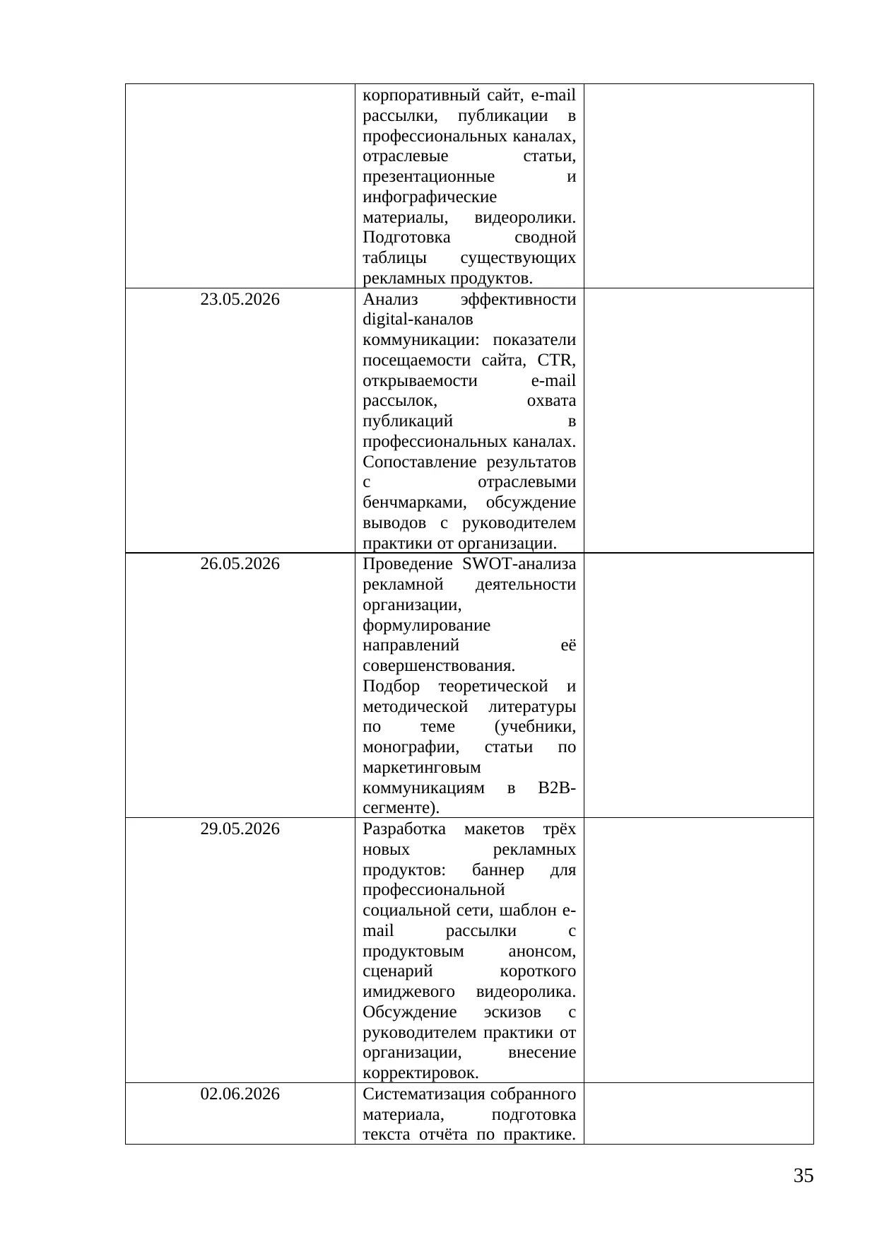 Страница 35