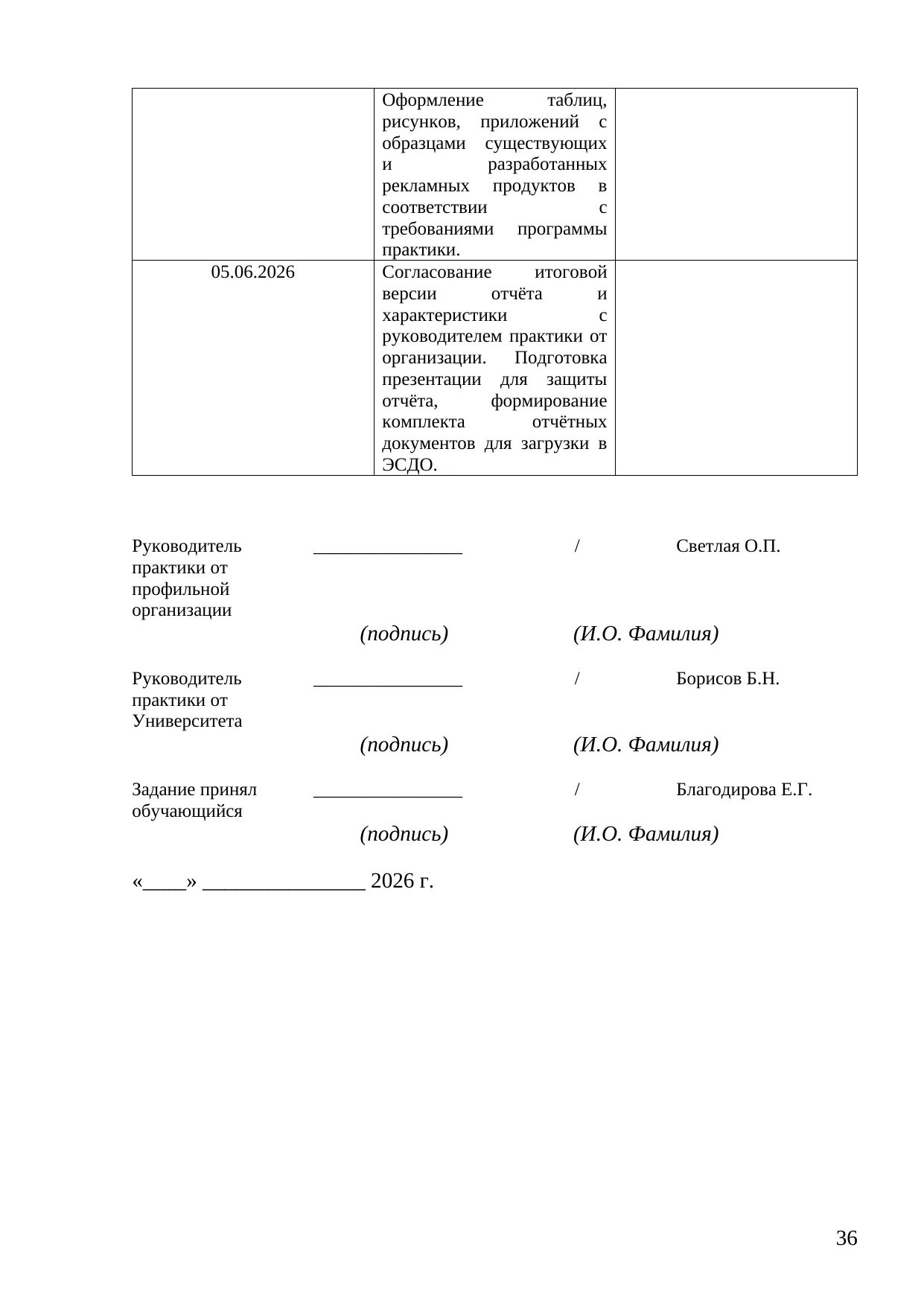 Страница 36