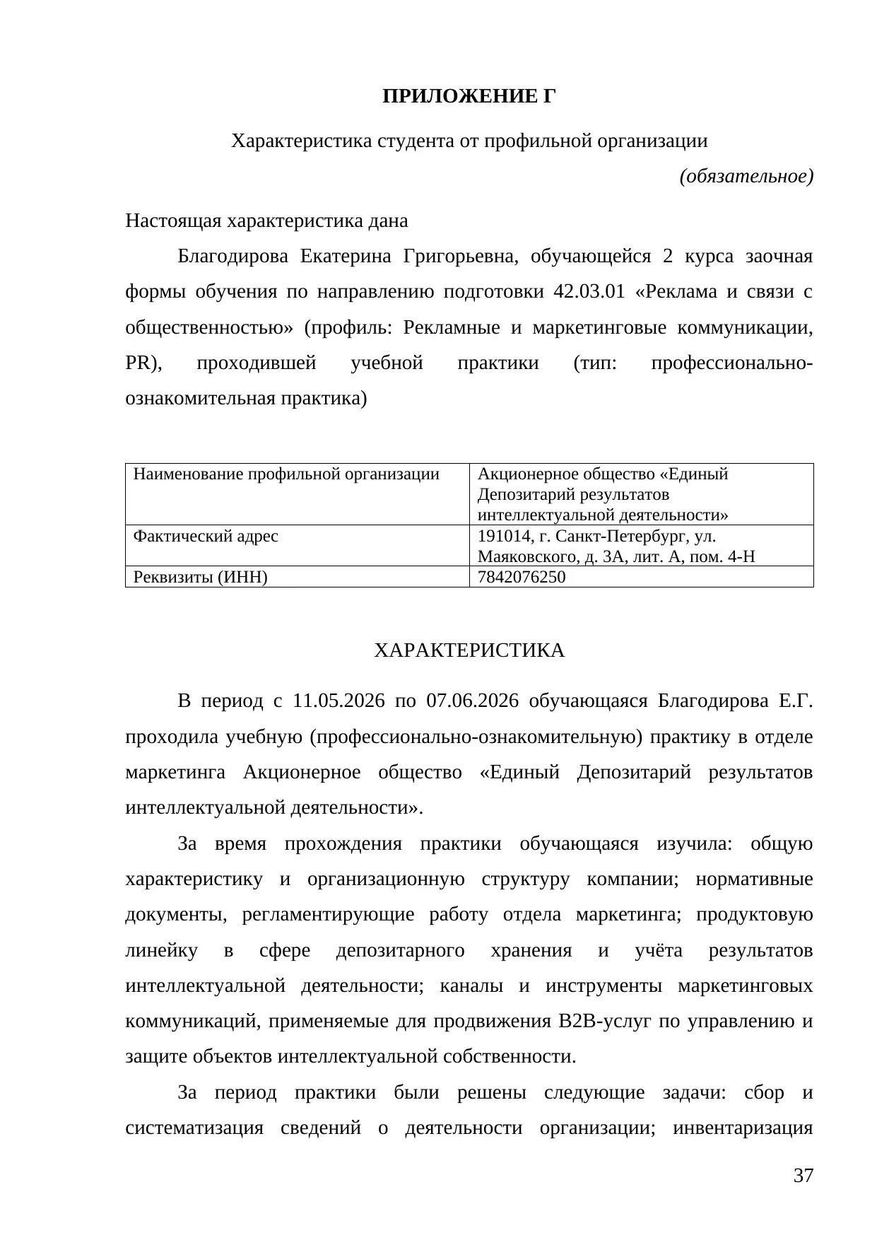 Страница 37