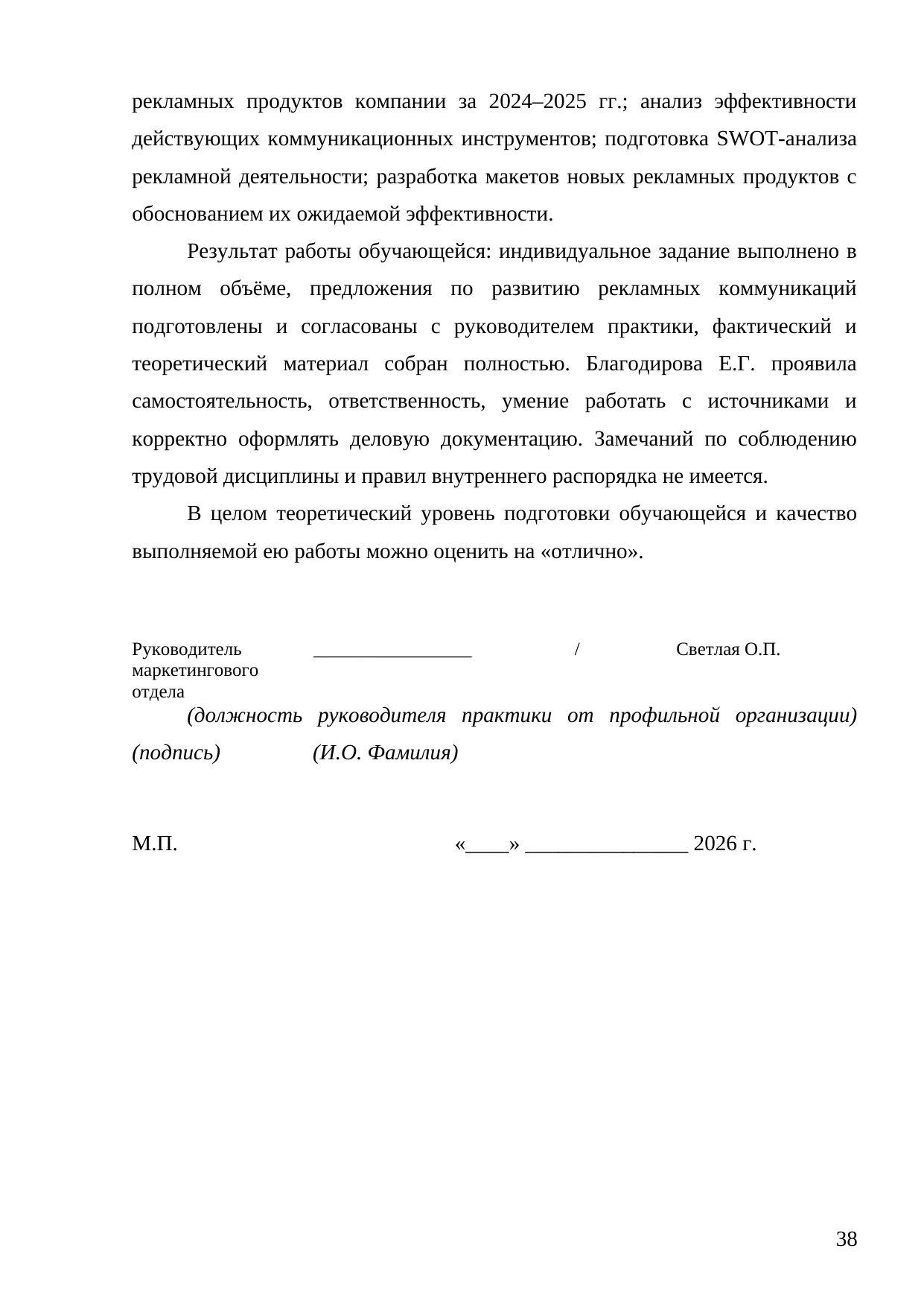 Страница 38