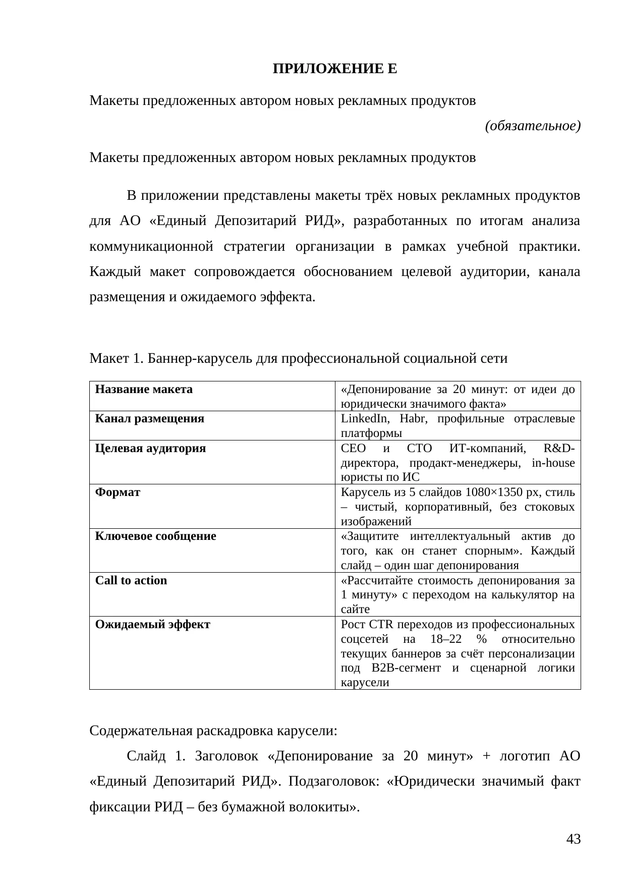 Страница 43