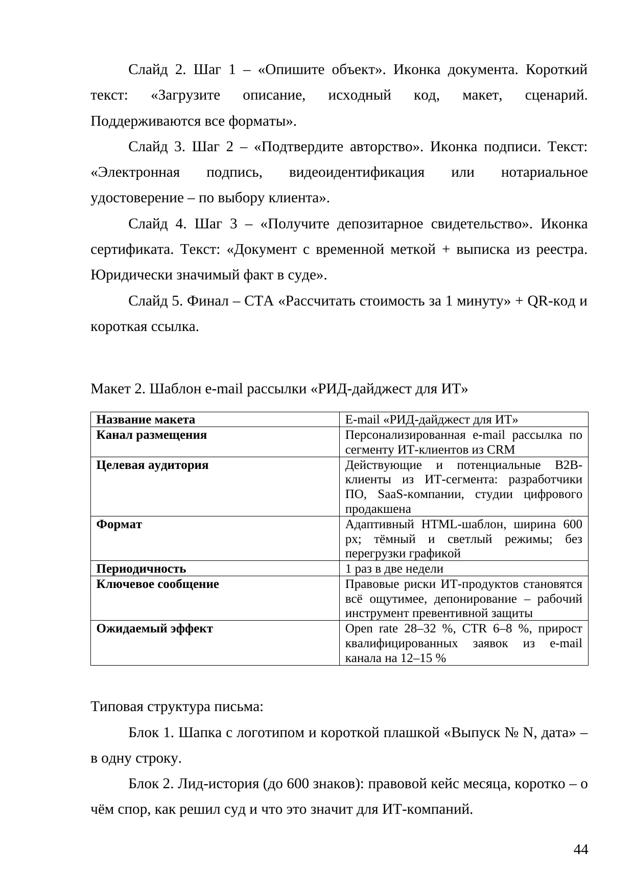 Страница 44