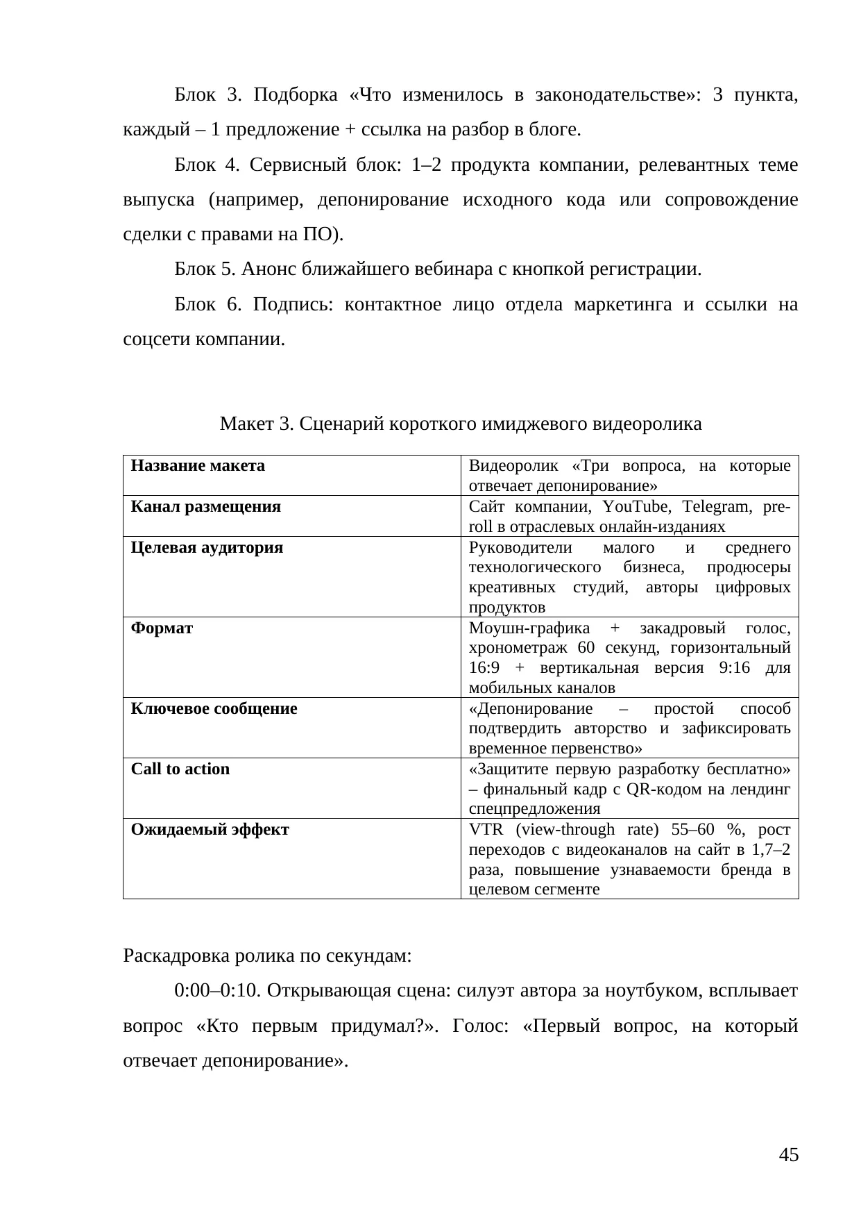 Страница 45